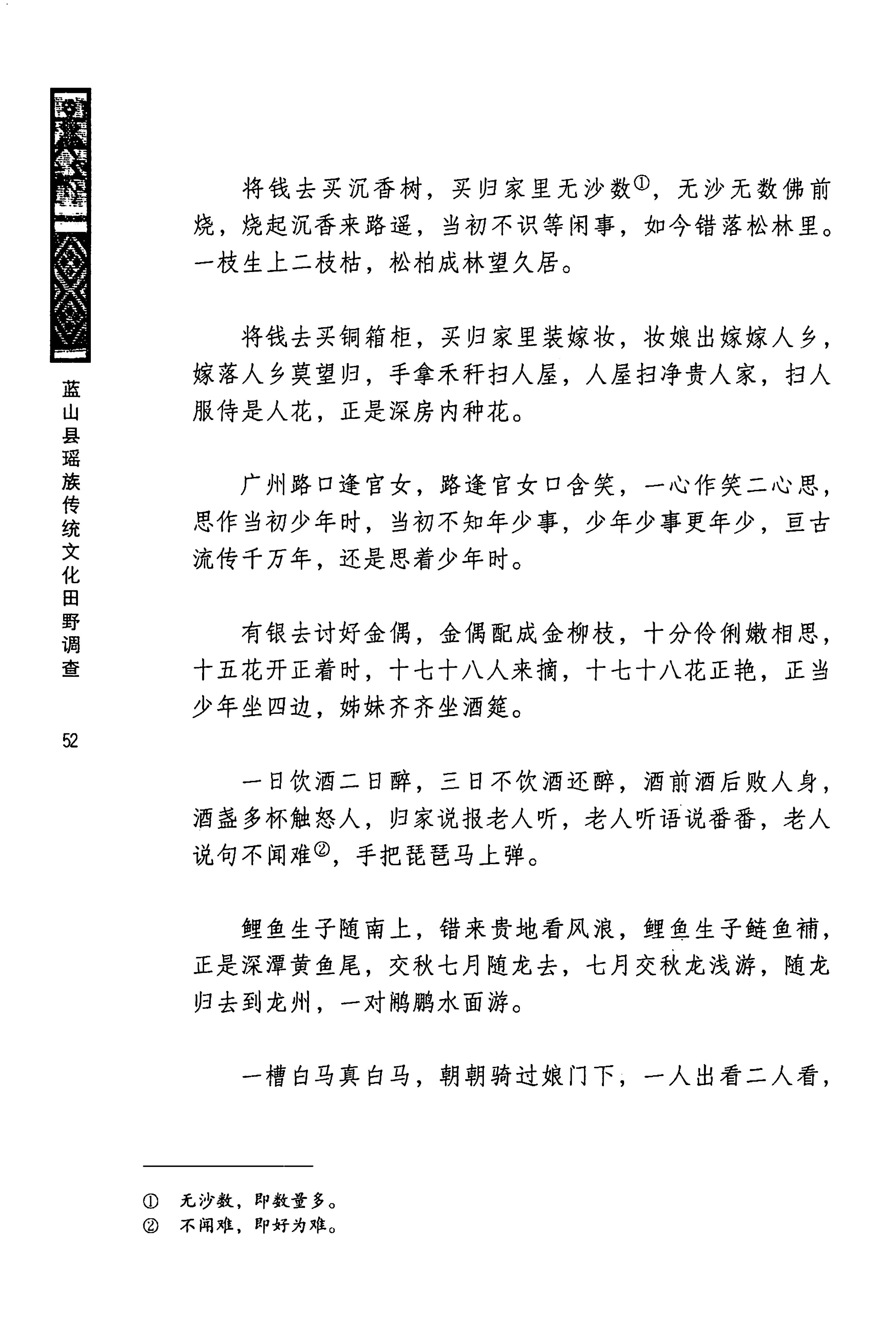 蓝山县瑶族传统文化田野调查_66.jpg