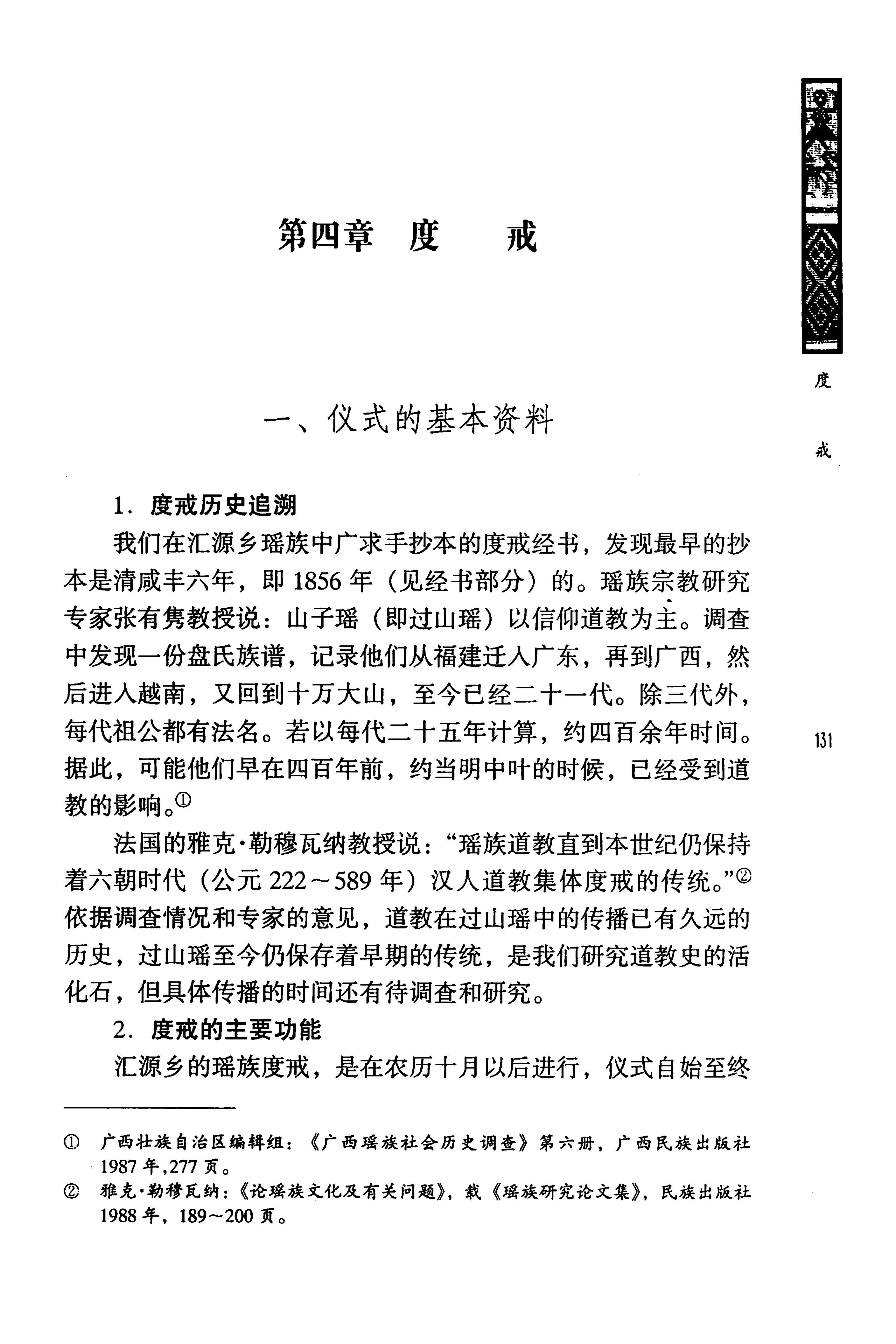 蓝山县瑶族传统文化田野调查_145.jpg