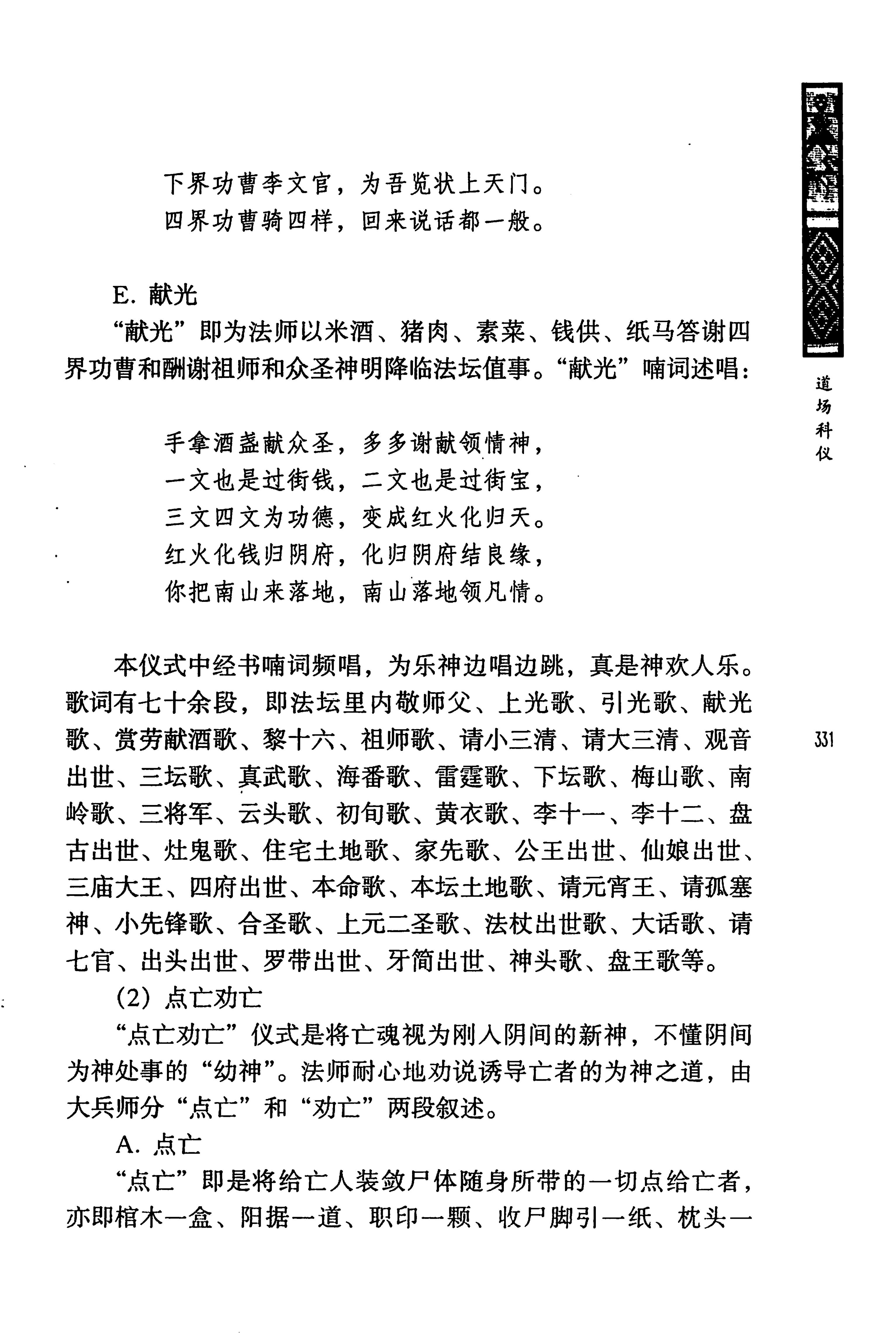 蓝山县瑶族传统文化田野调查_345.jpg
