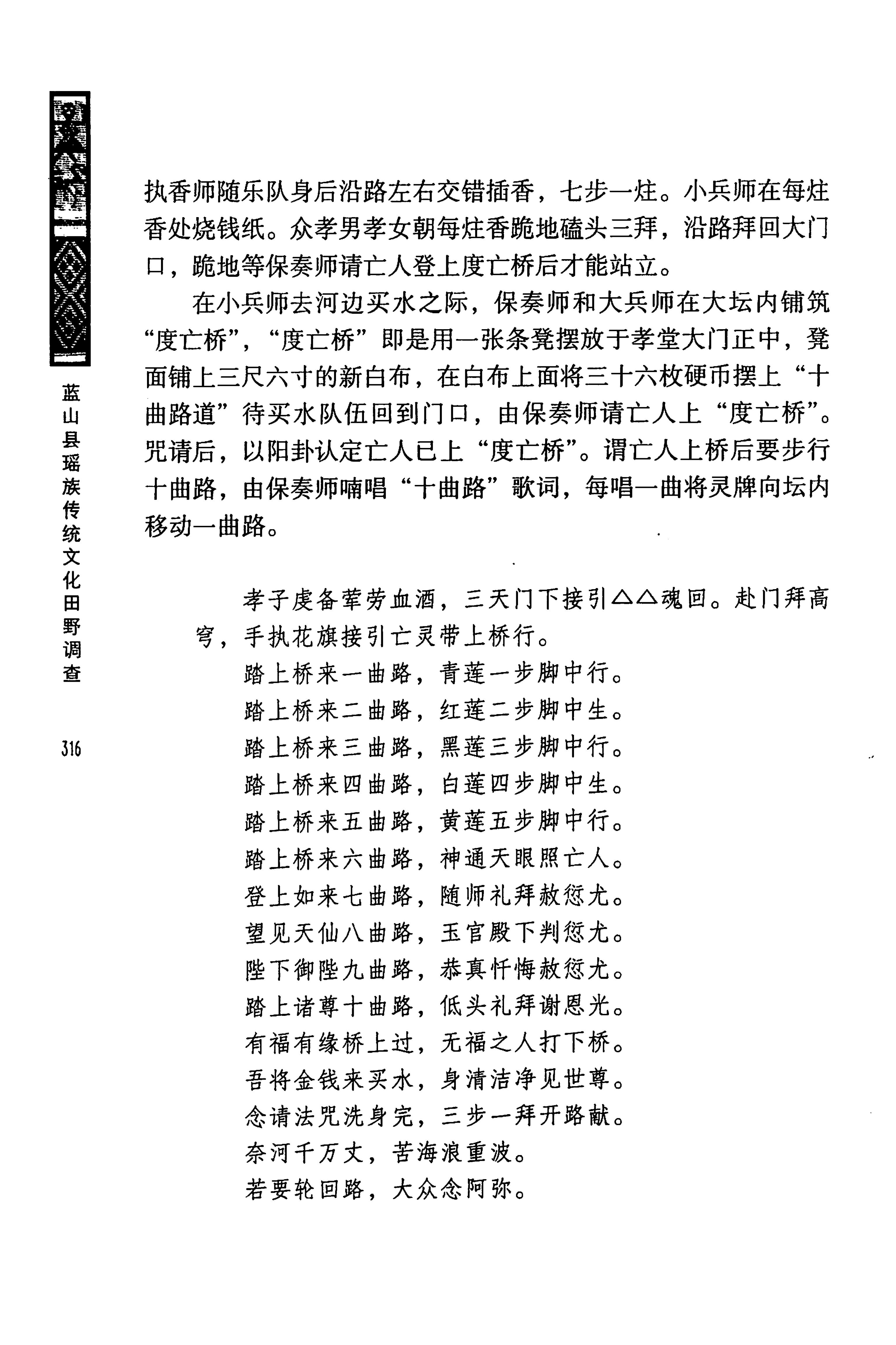 蓝山县瑶族传统文化田野调查_330.jpg