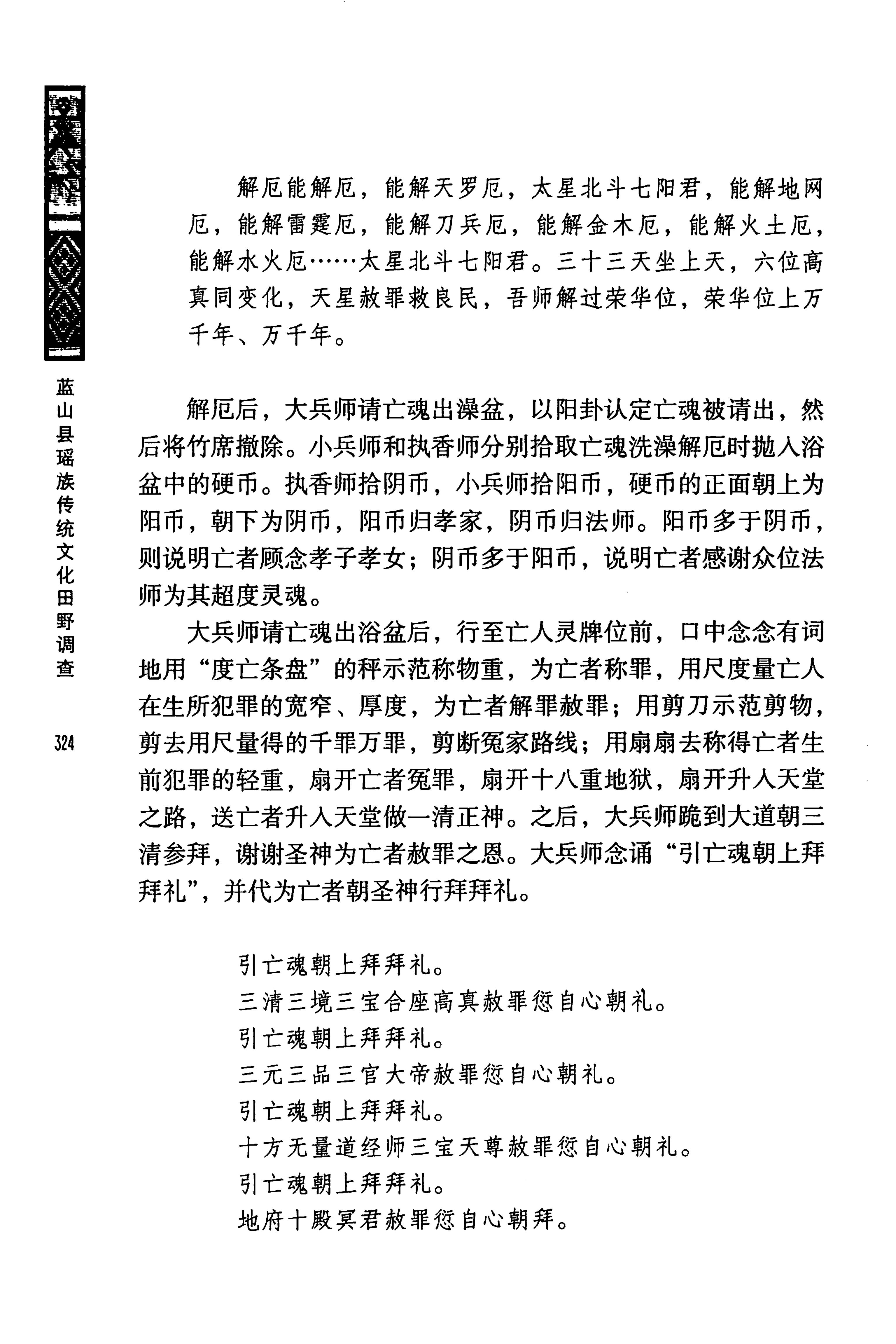 蓝山县瑶族传统文化田野调查_338.jpg