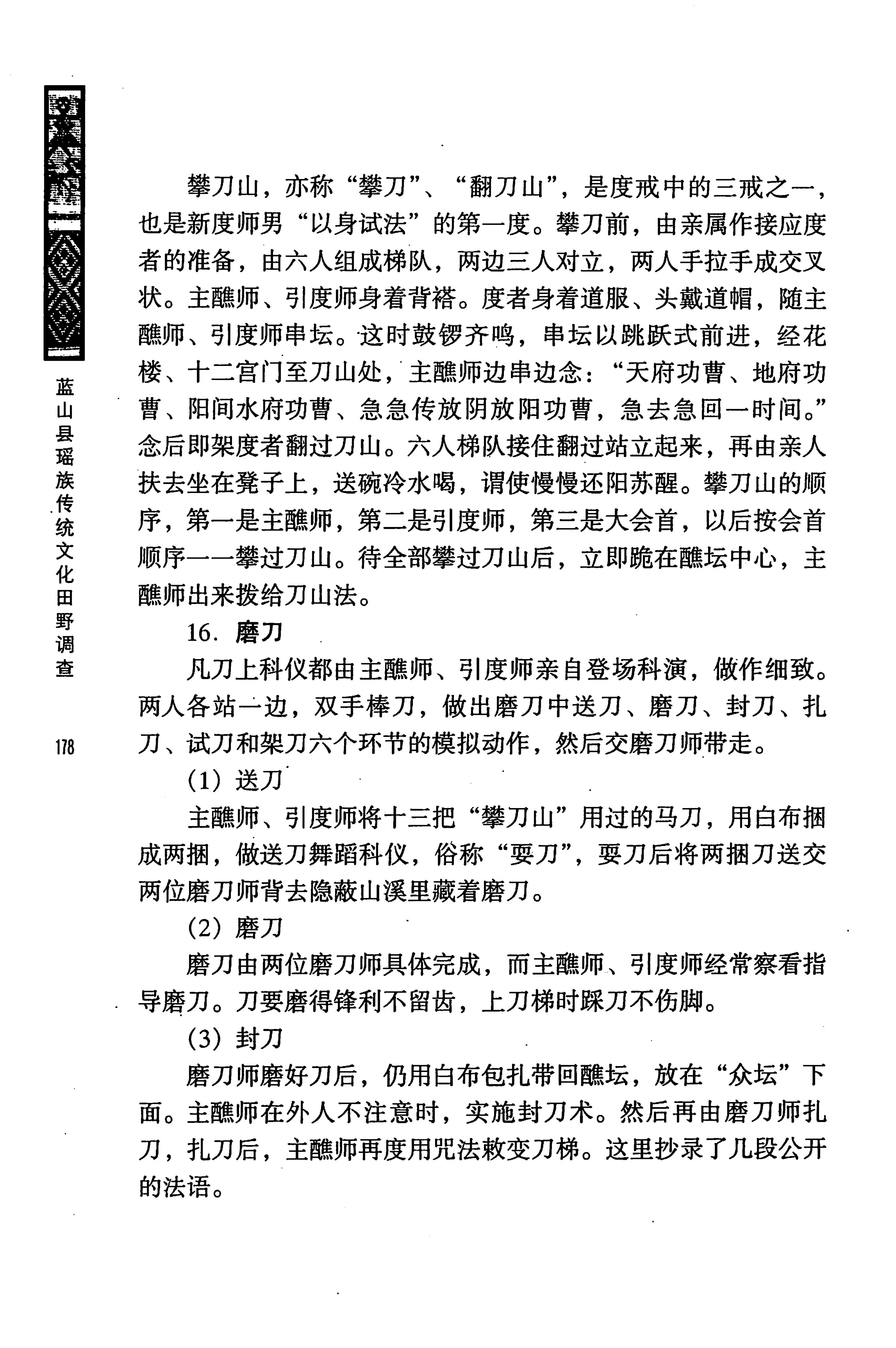 蓝山县瑶族传统文化田野调查_192.jpg