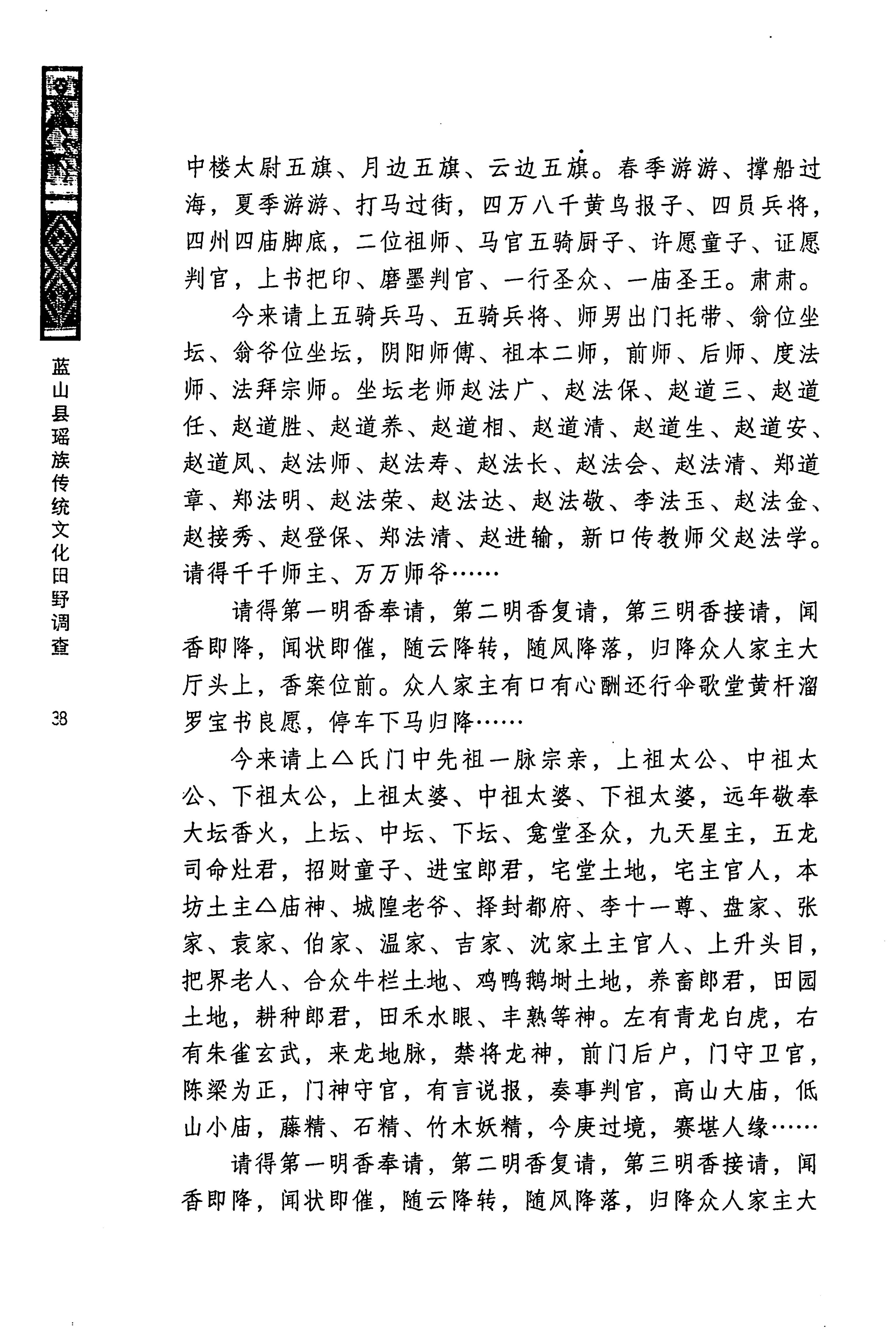 蓝山县瑶族传统文化田野调查_52.jpg