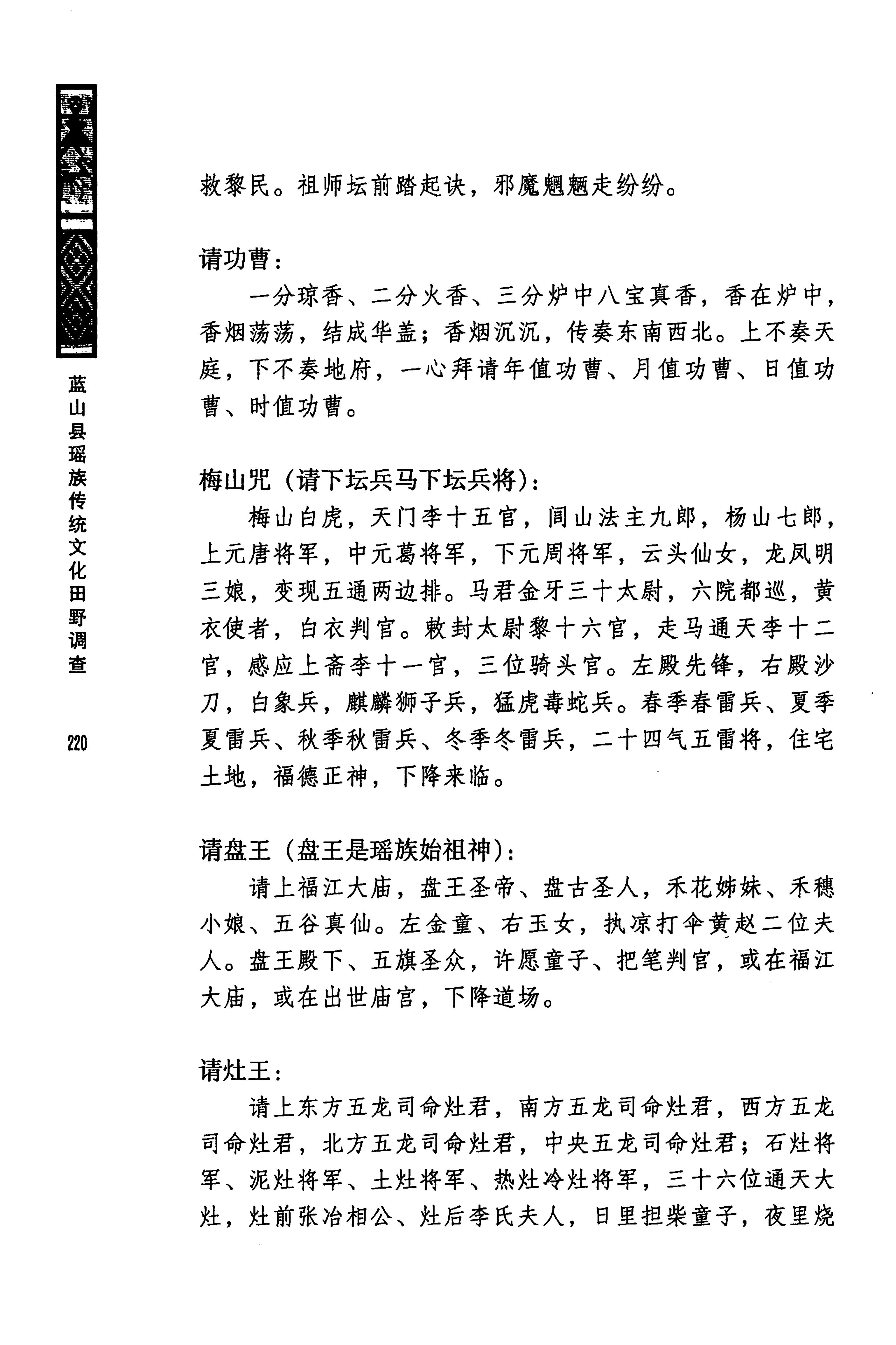 蓝山县瑶族传统文化田野调查_234.jpg