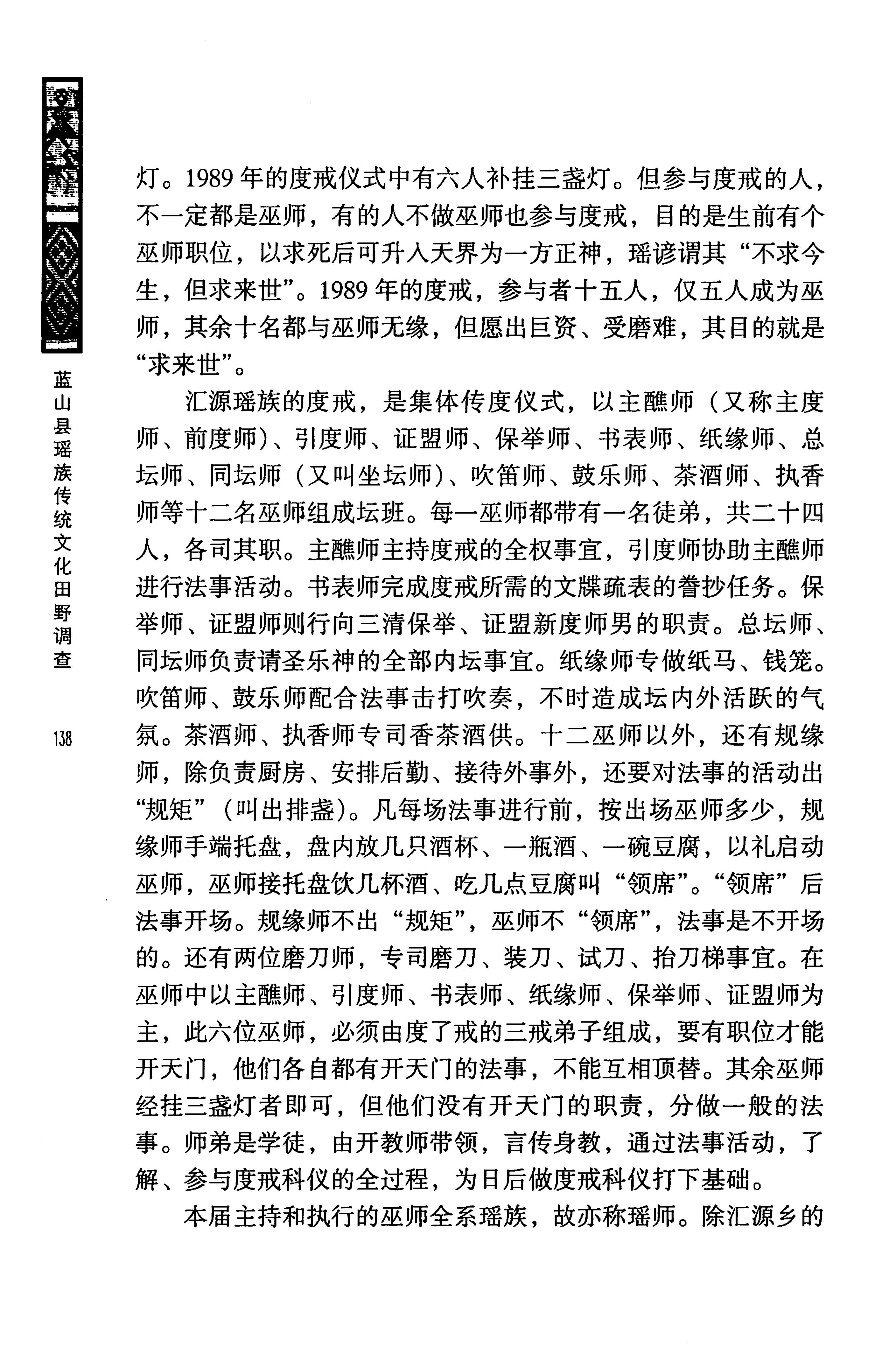 蓝山县瑶族传统文化田野调查_152.jpg