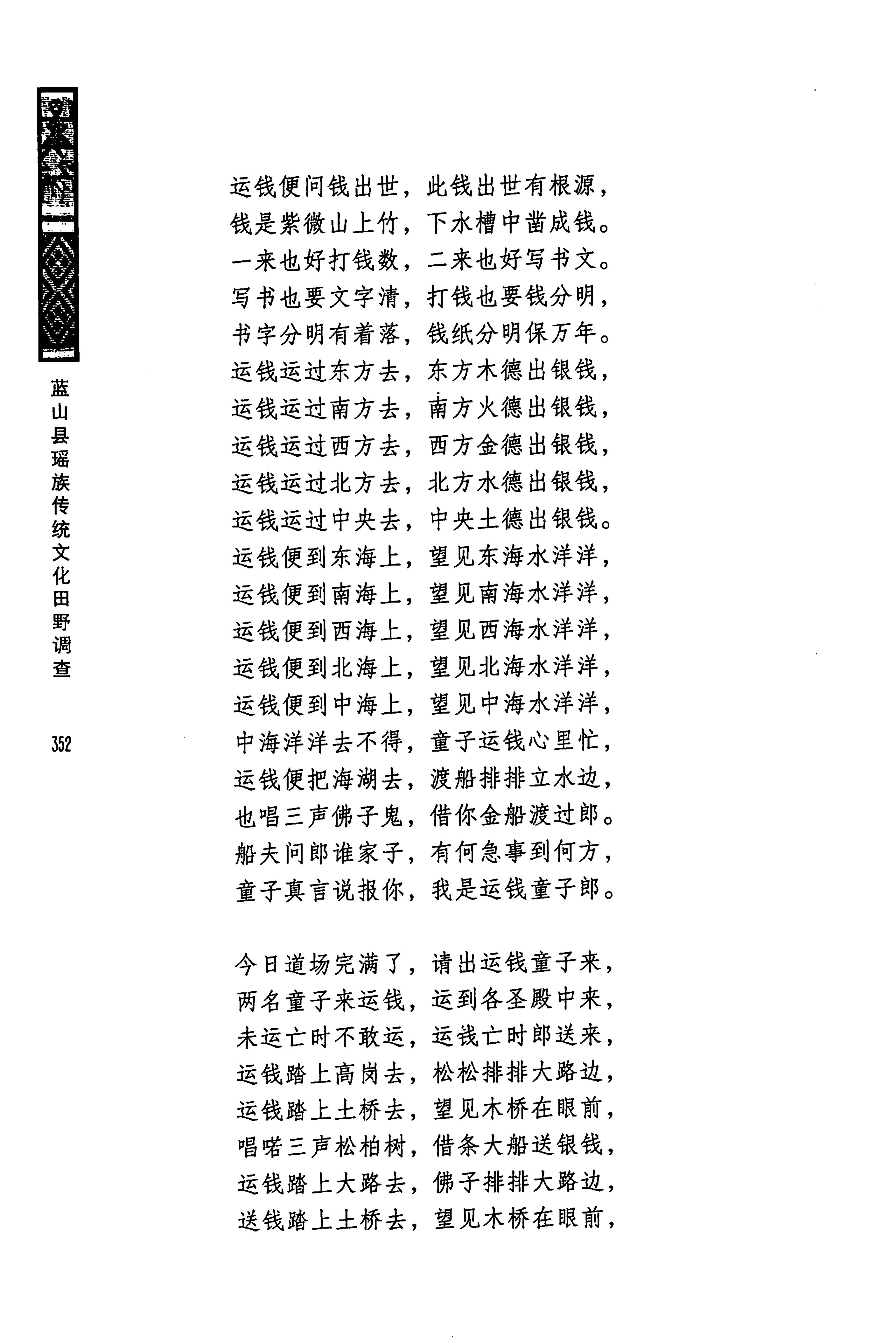 蓝山县瑶族传统文化田野调查_366.jpg