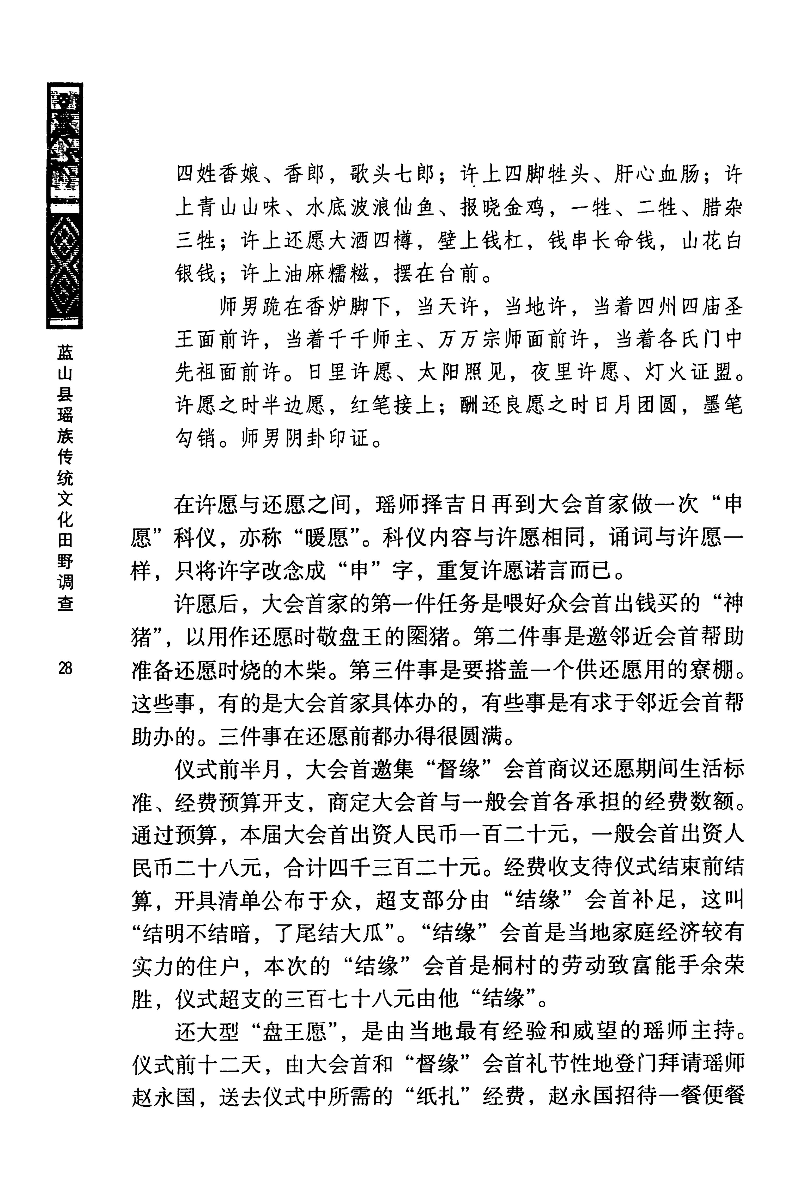 蓝山县瑶族传统文化田野调查_42.jpg