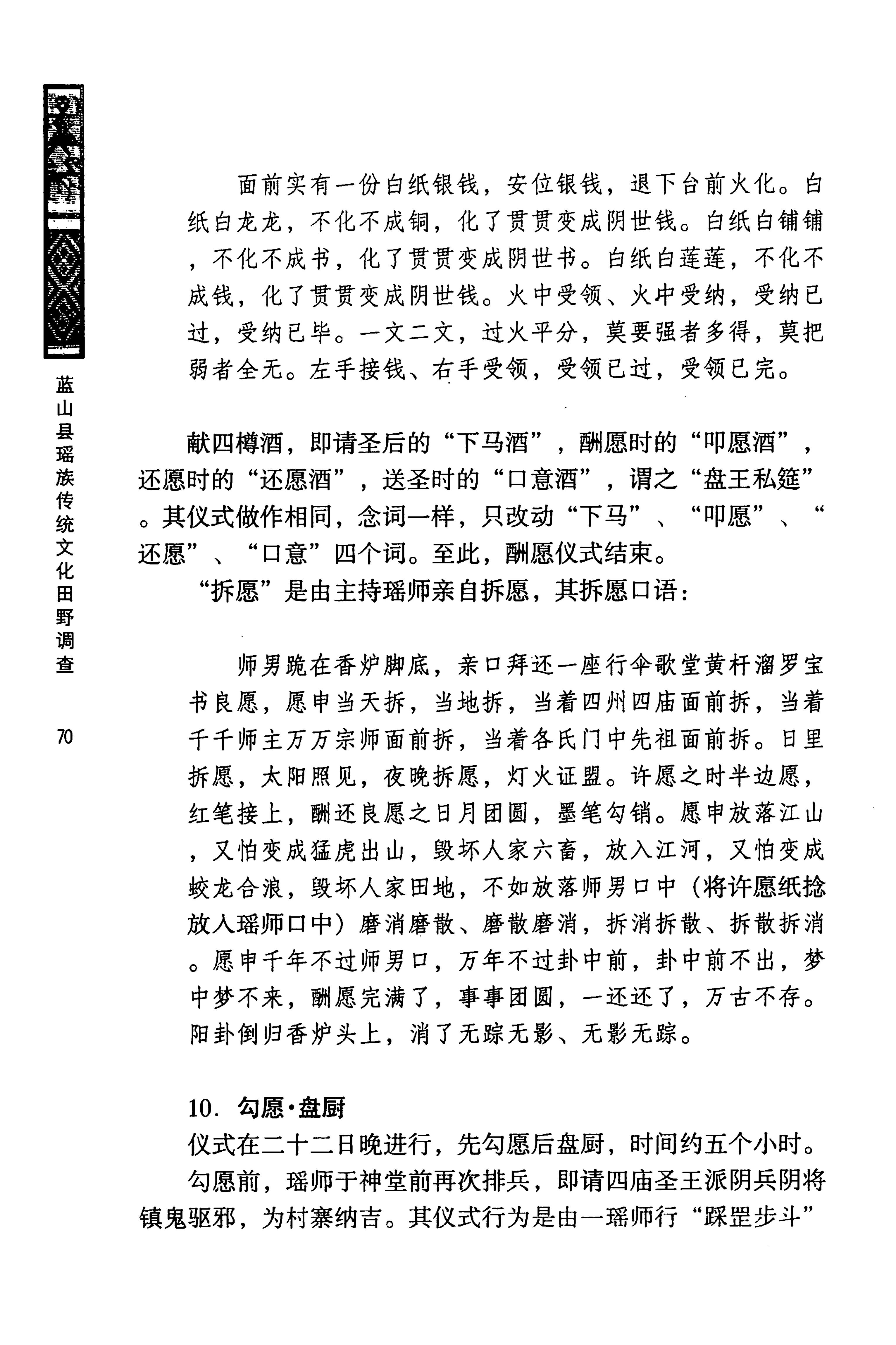 蓝山县瑶族传统文化田野调查_84.jpg