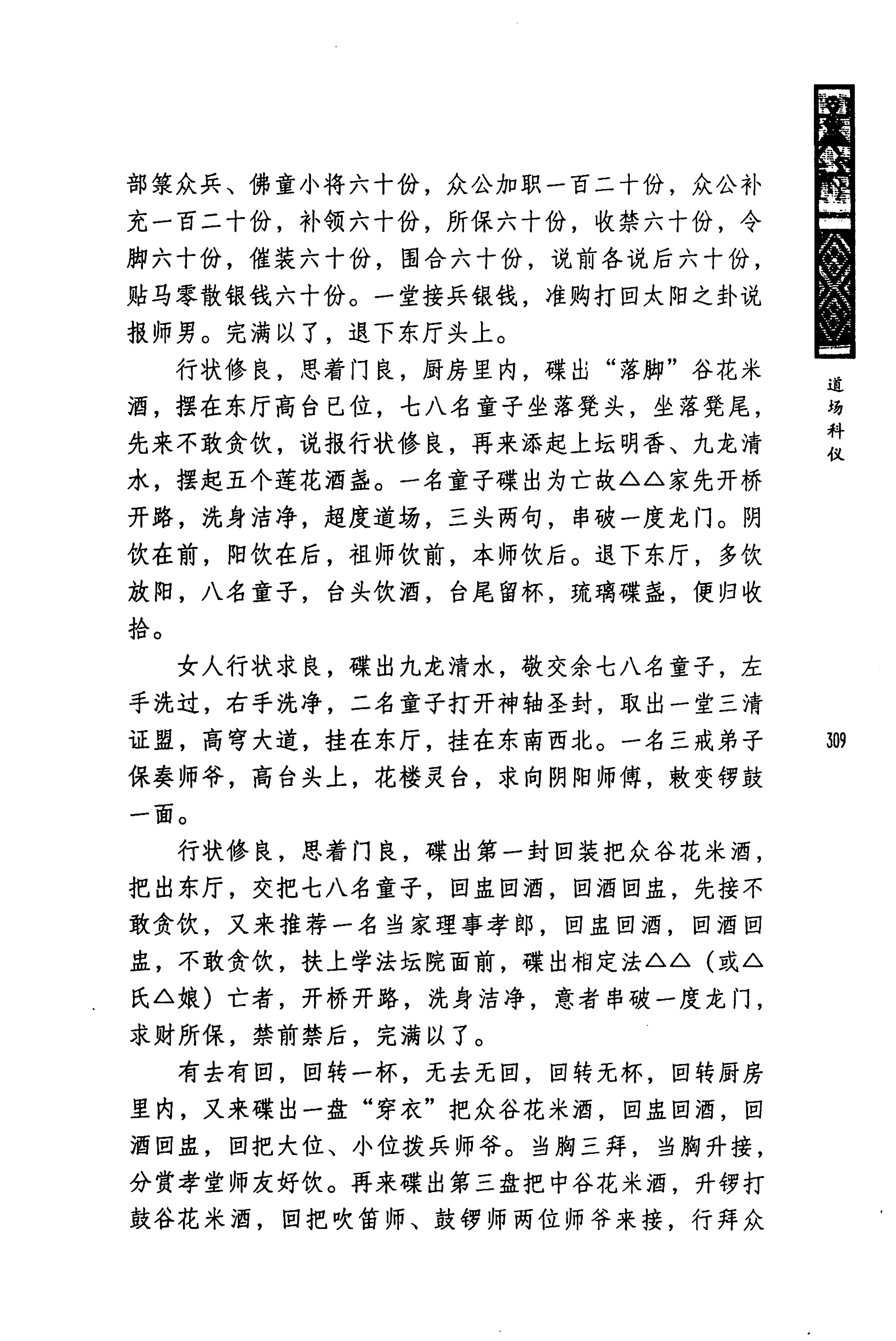 蓝山县瑶族传统文化田野调查_323.jpg