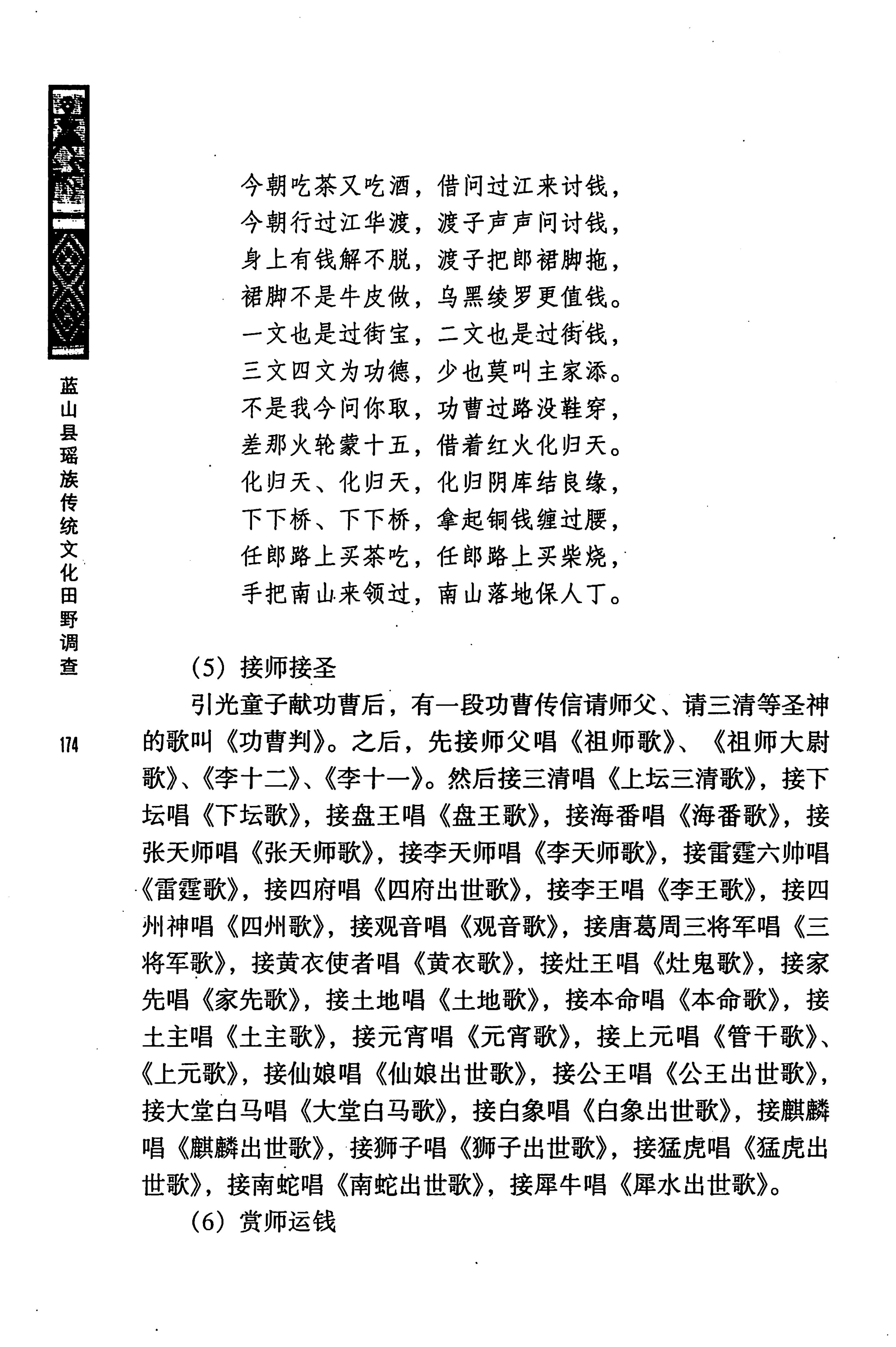 蓝山县瑶族传统文化田野调查_188.jpg