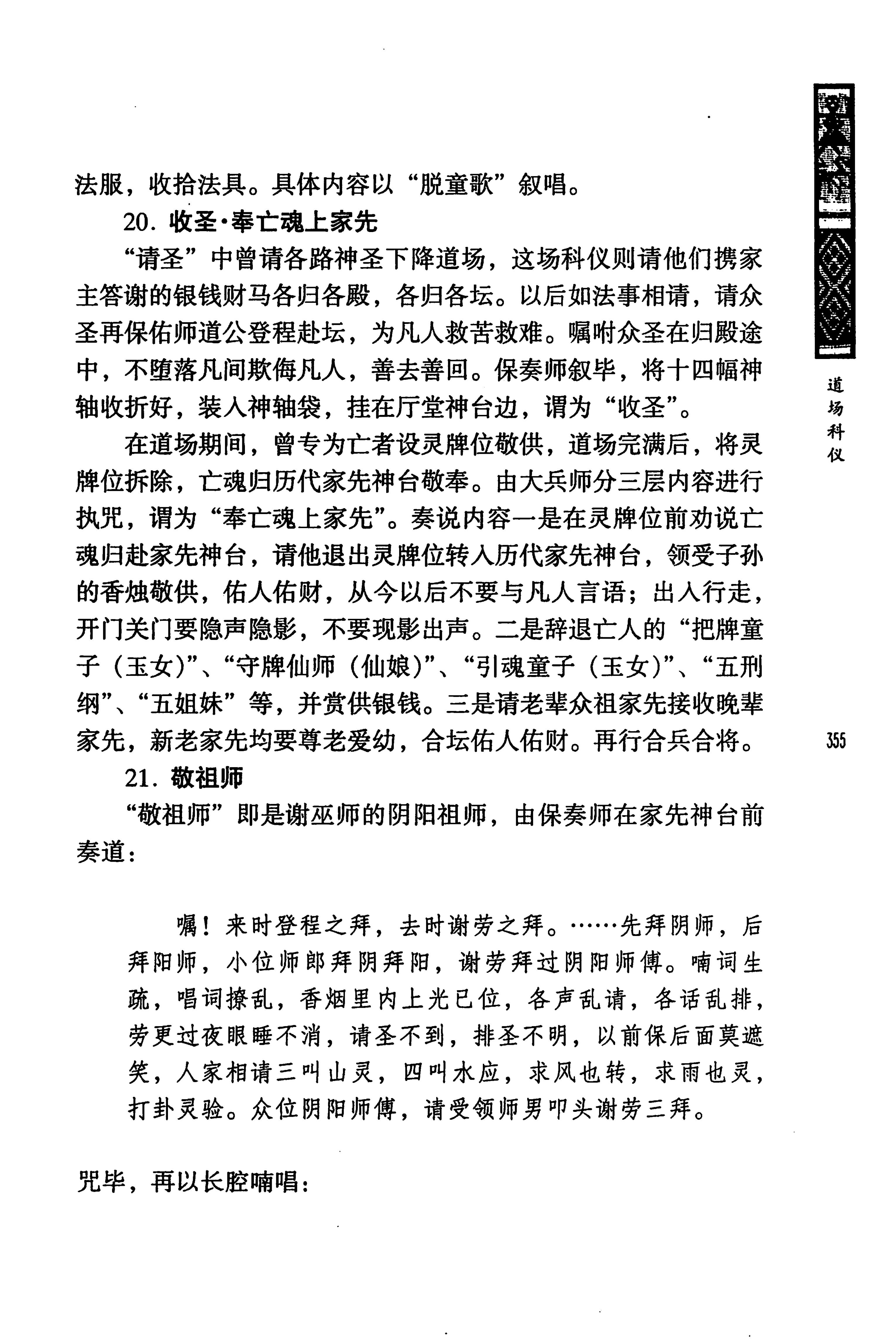 蓝山县瑶族传统文化田野调查_369.jpg