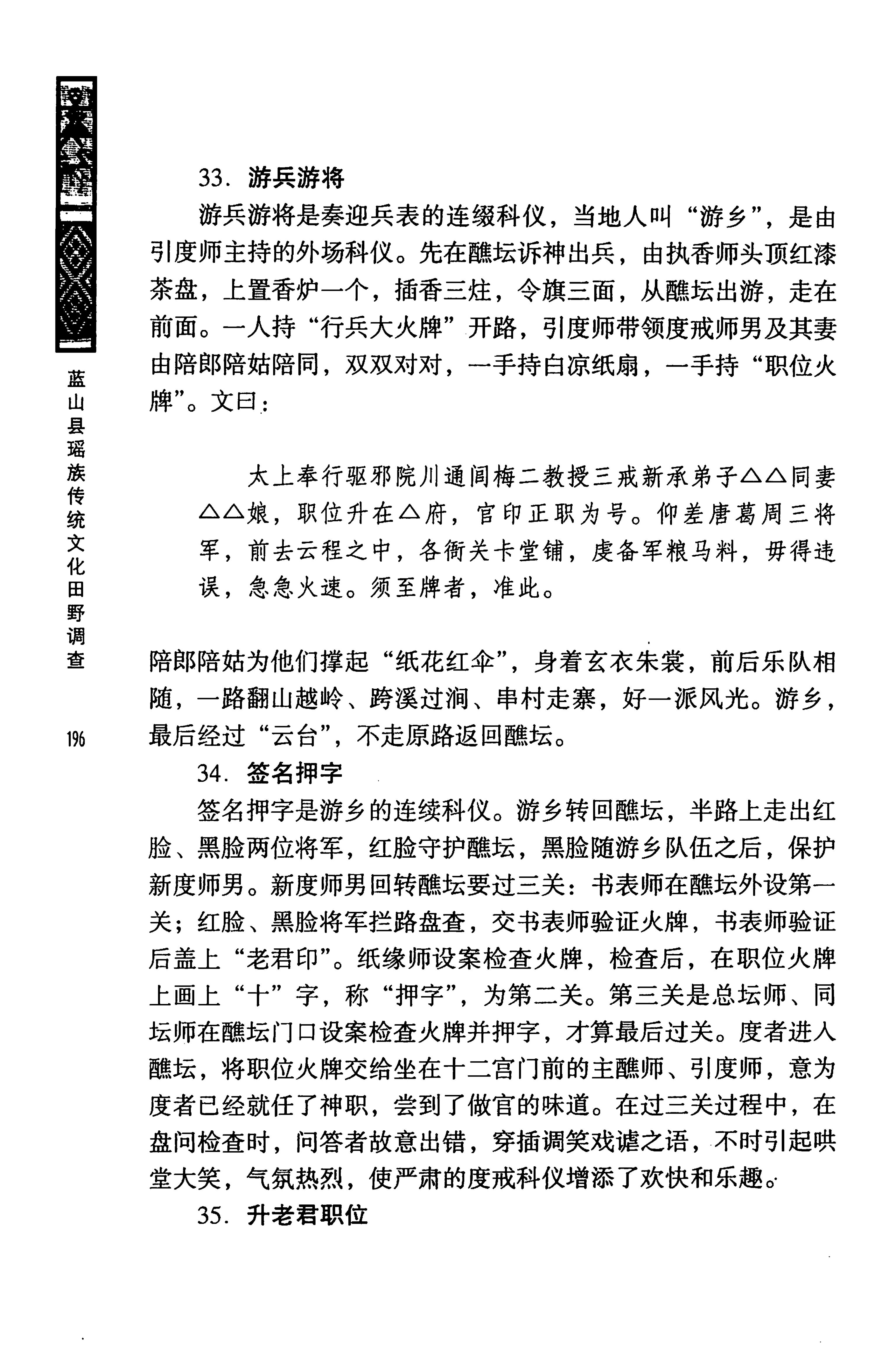 蓝山县瑶族传统文化田野调查_210.jpg