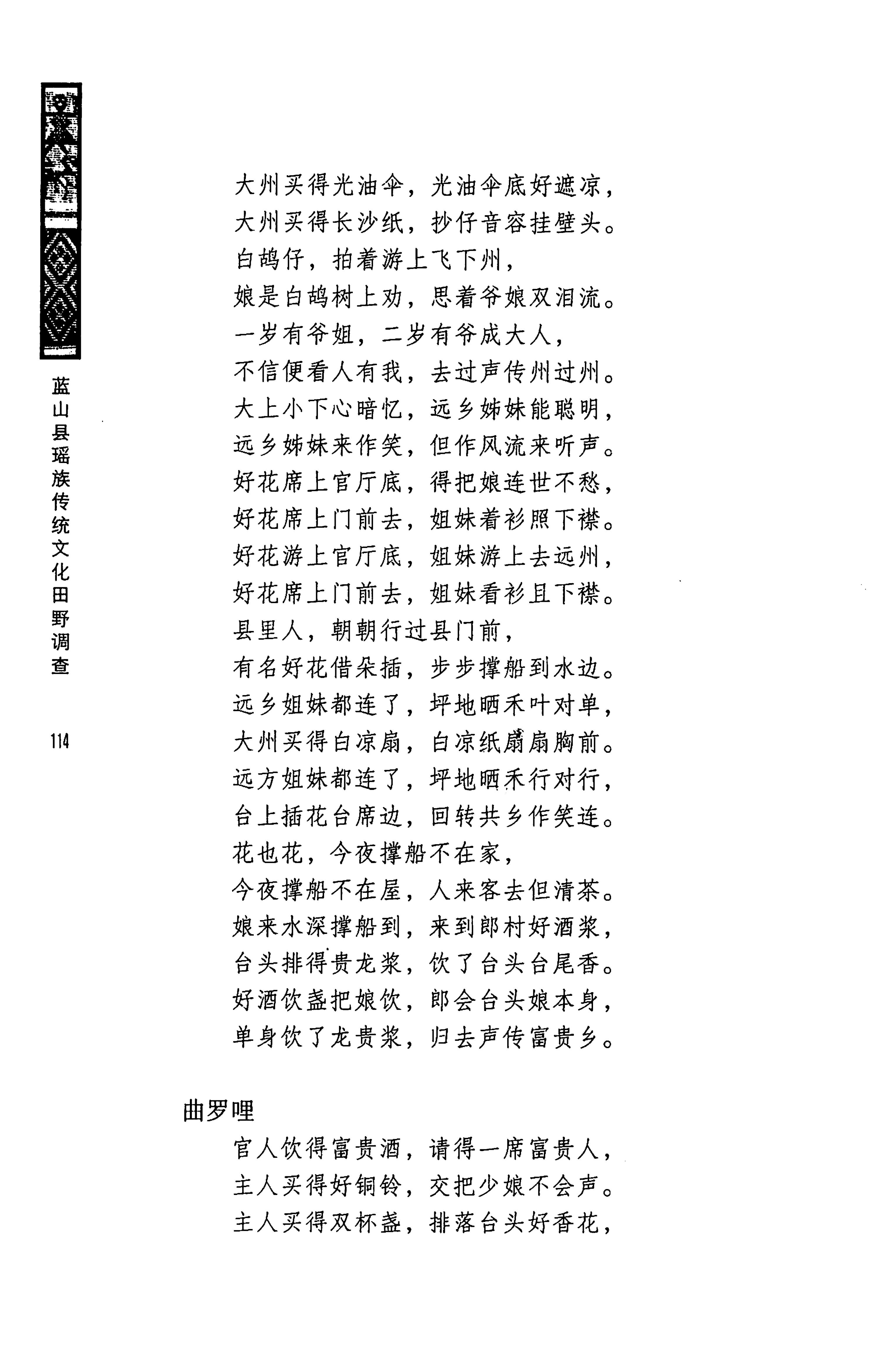 蓝山县瑶族传统文化田野调查_128.jpg