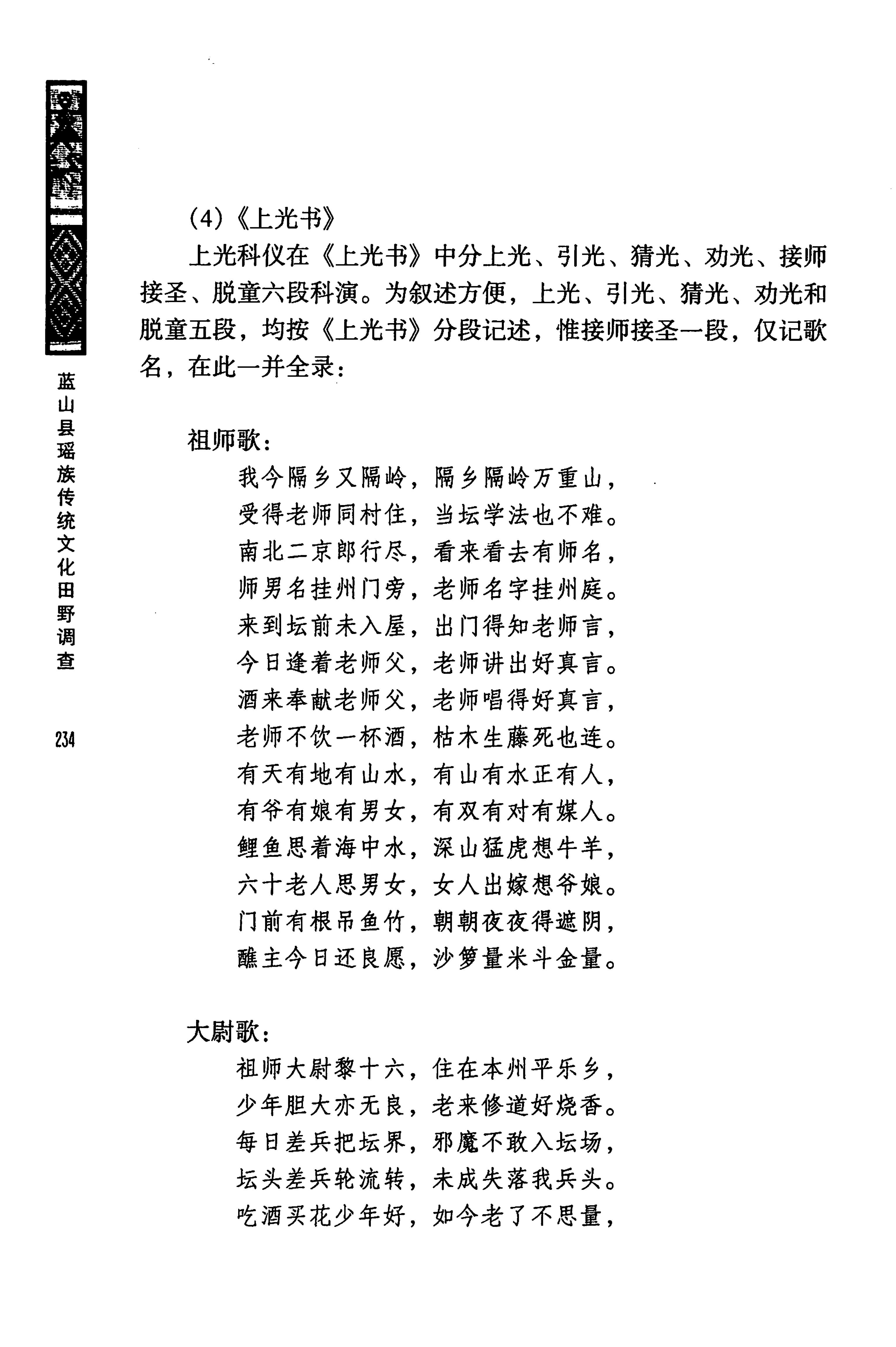 蓝山县瑶族传统文化田野调查_248.jpg