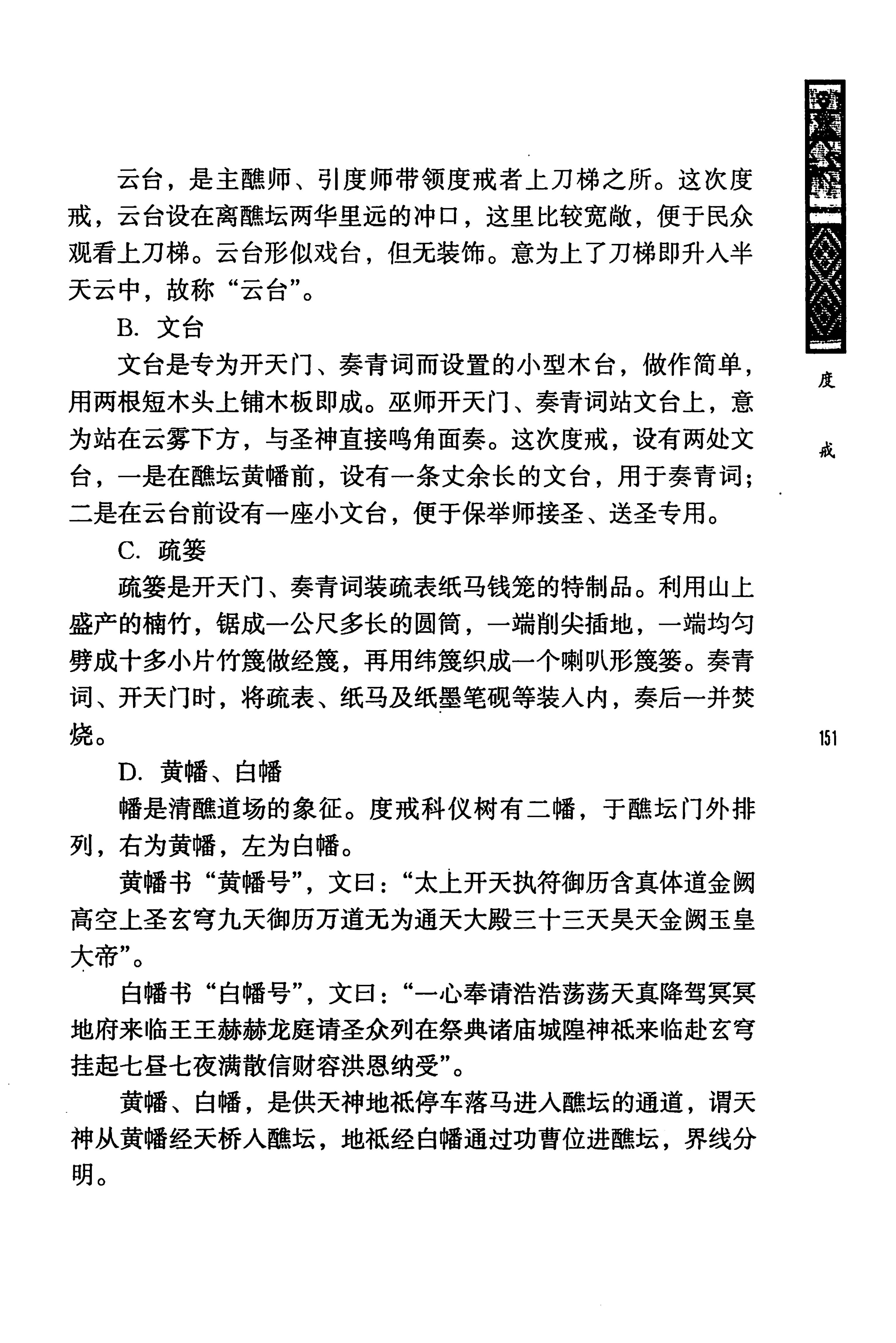 蓝山县瑶族传统文化田野调查_165.jpg