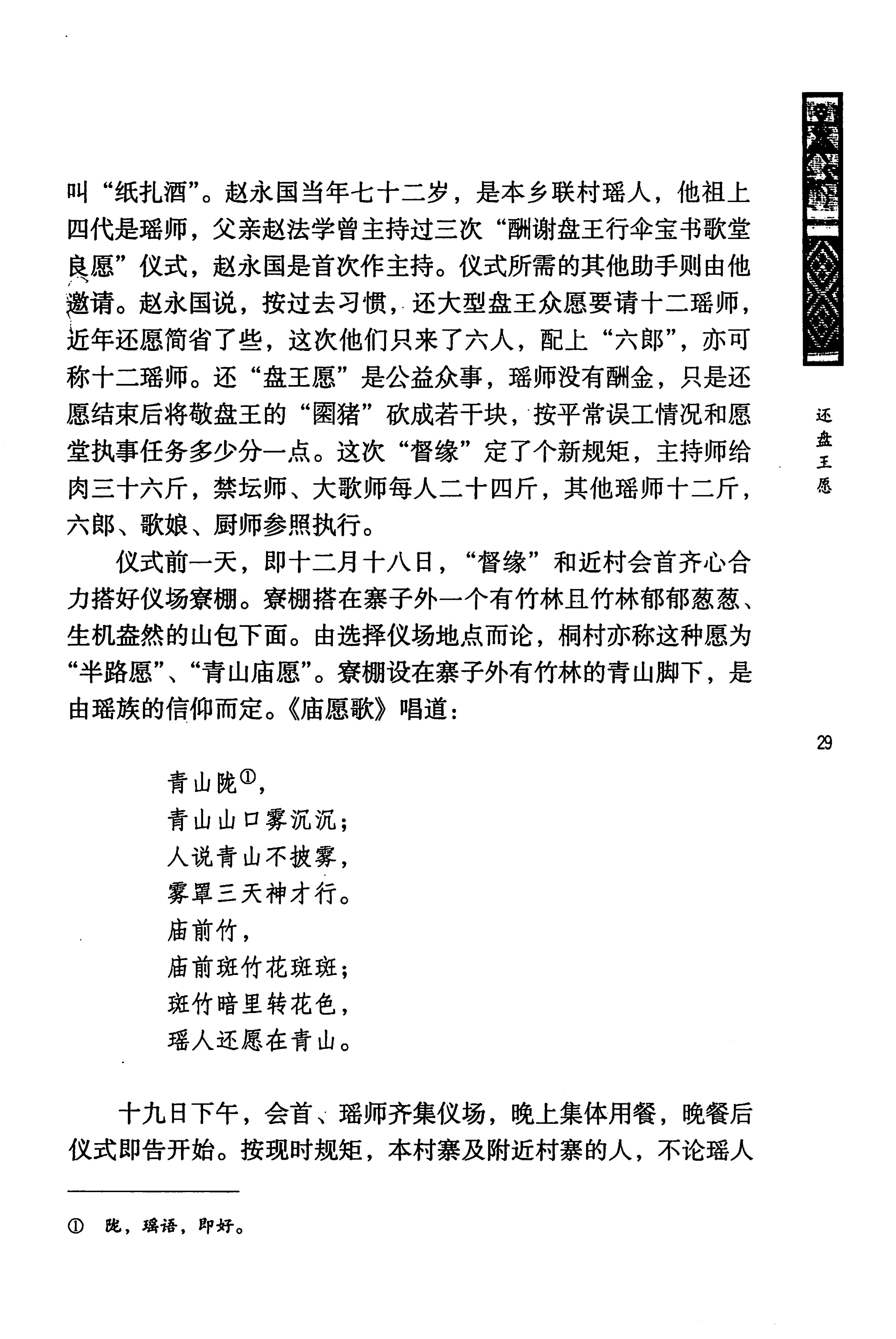 蓝山县瑶族传统文化田野调查_43.jpg
