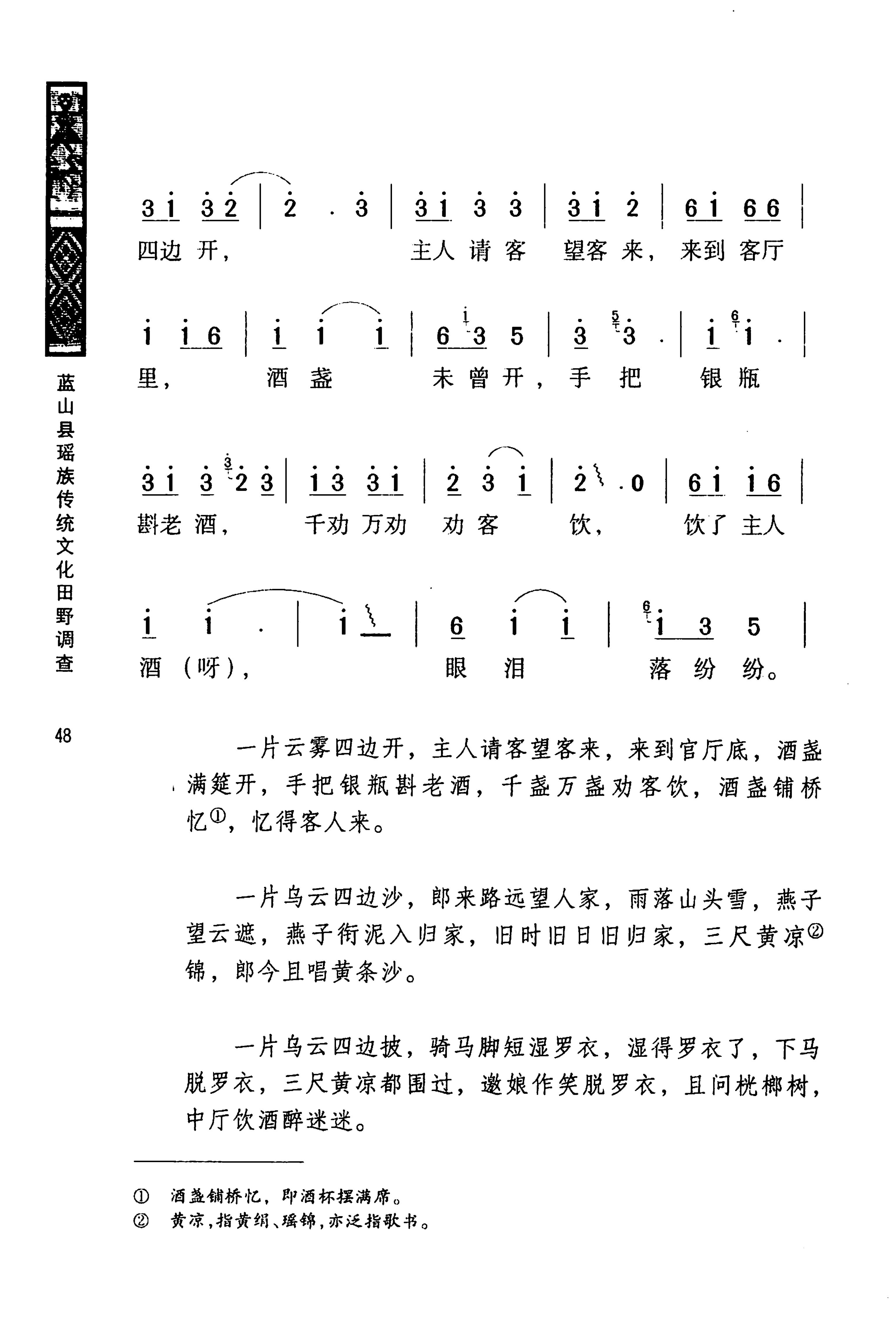 蓝山县瑶族传统文化田野调查_62.jpg