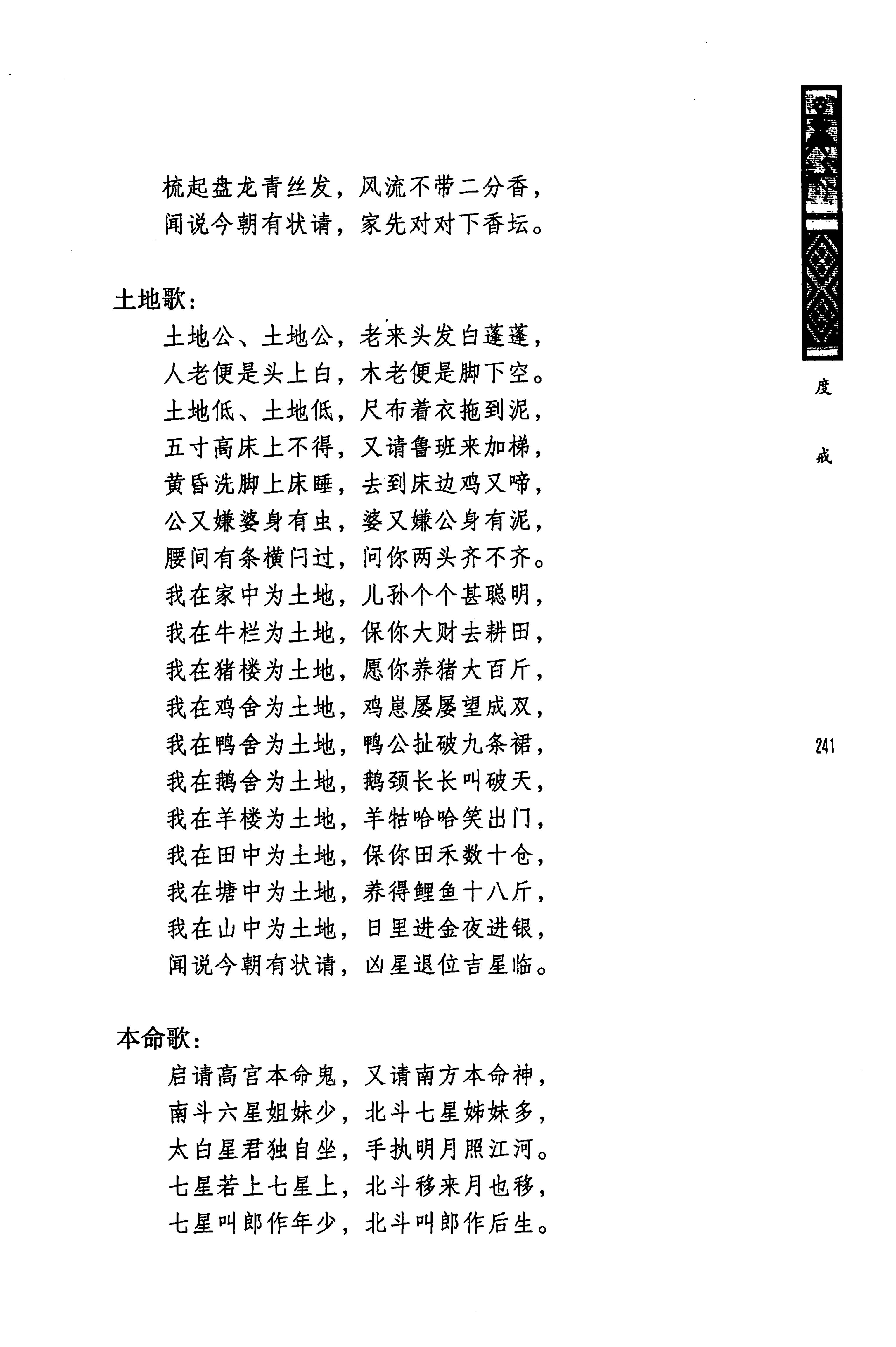 蓝山县瑶族传统文化田野调查_255.jpg