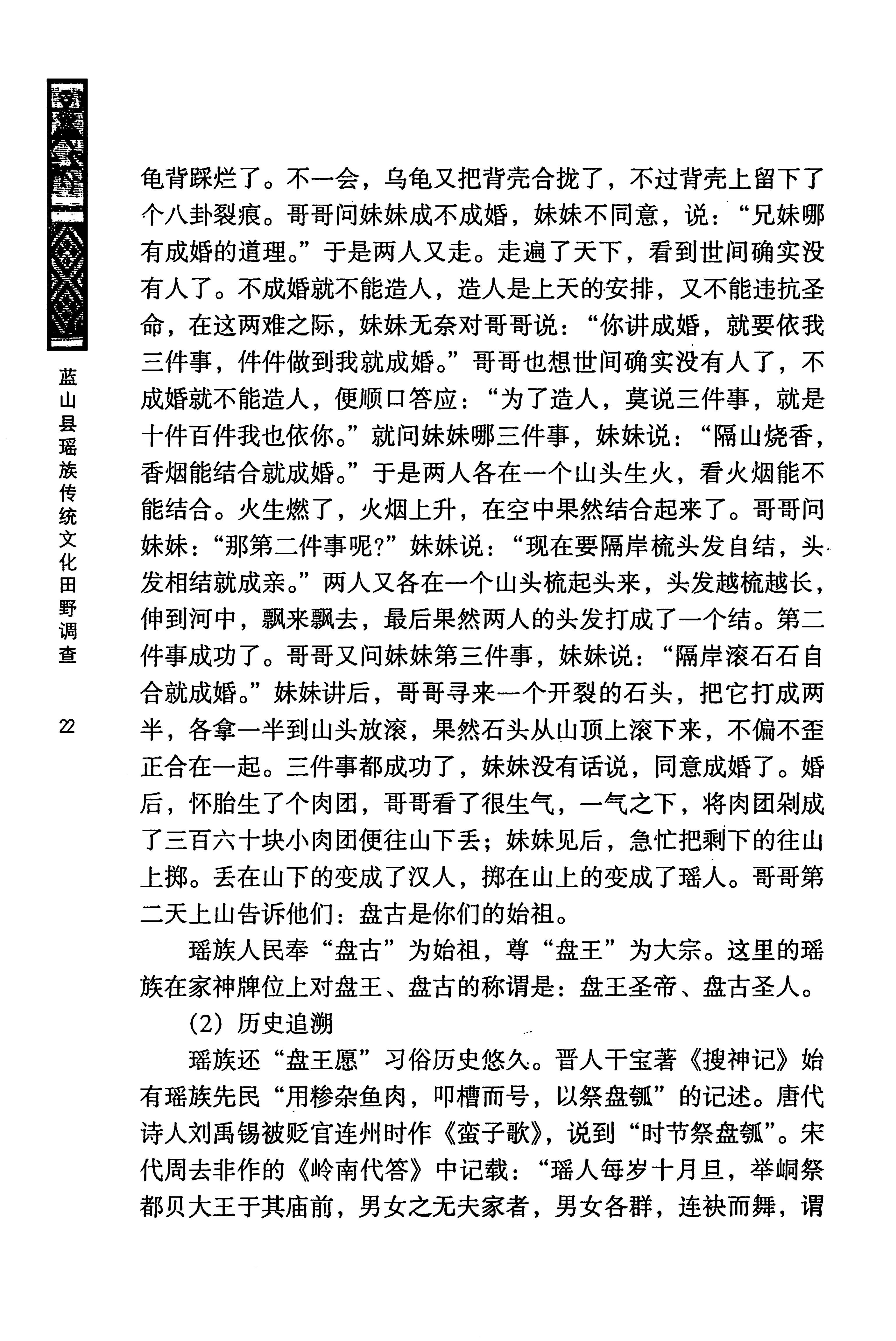 蓝山县瑶族传统文化田野调查_36.jpg