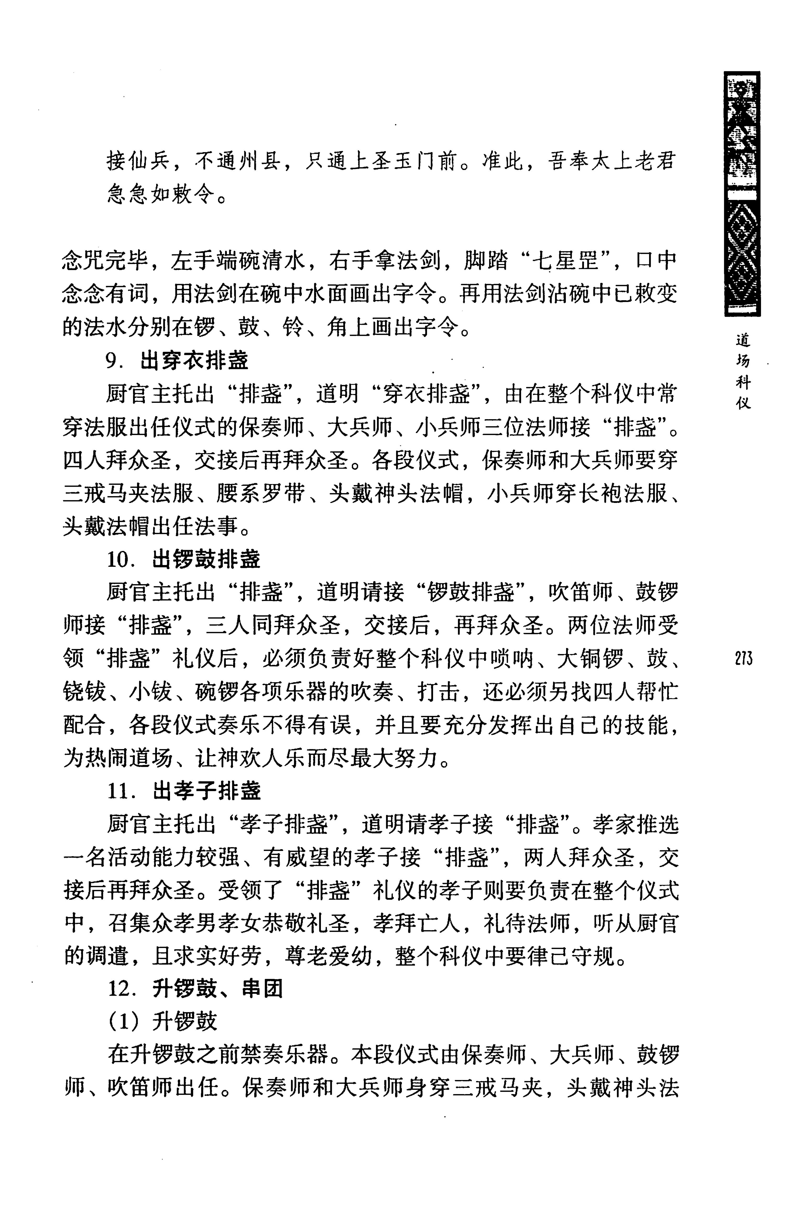 蓝山县瑶族传统文化田野调查_287.jpg