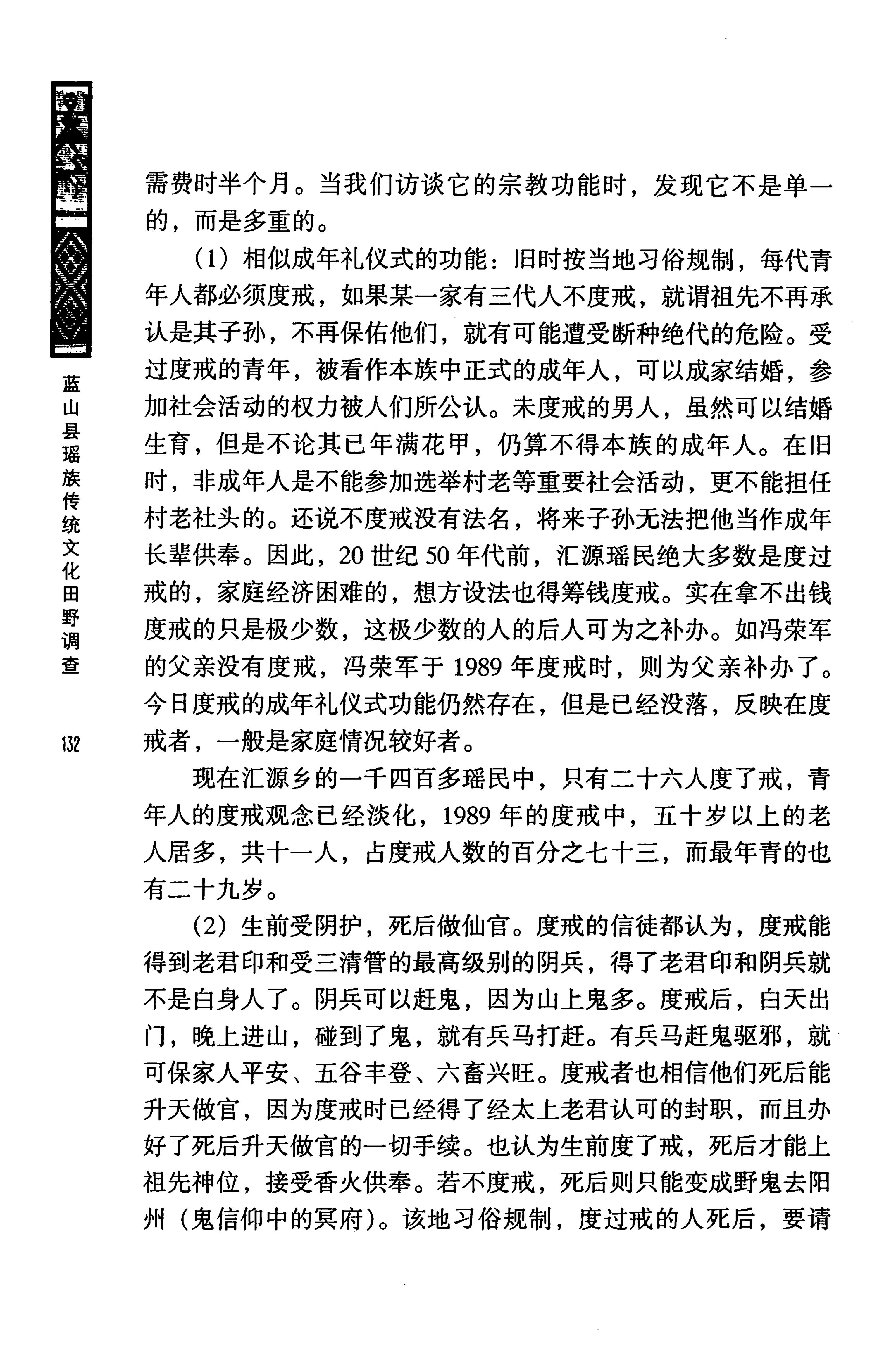 蓝山县瑶族传统文化田野调查_146.jpg