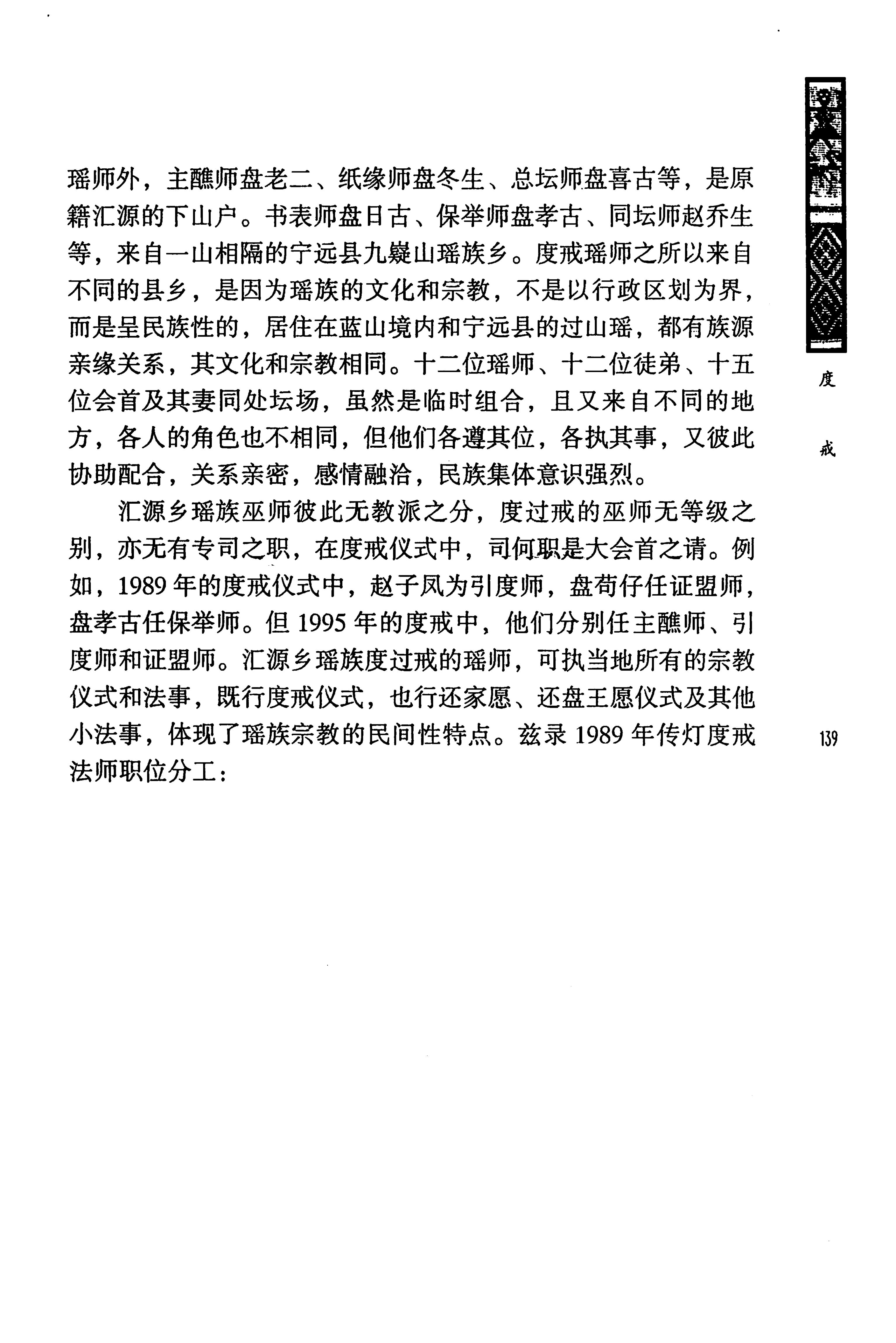 蓝山县瑶族传统文化田野调查_153.jpg