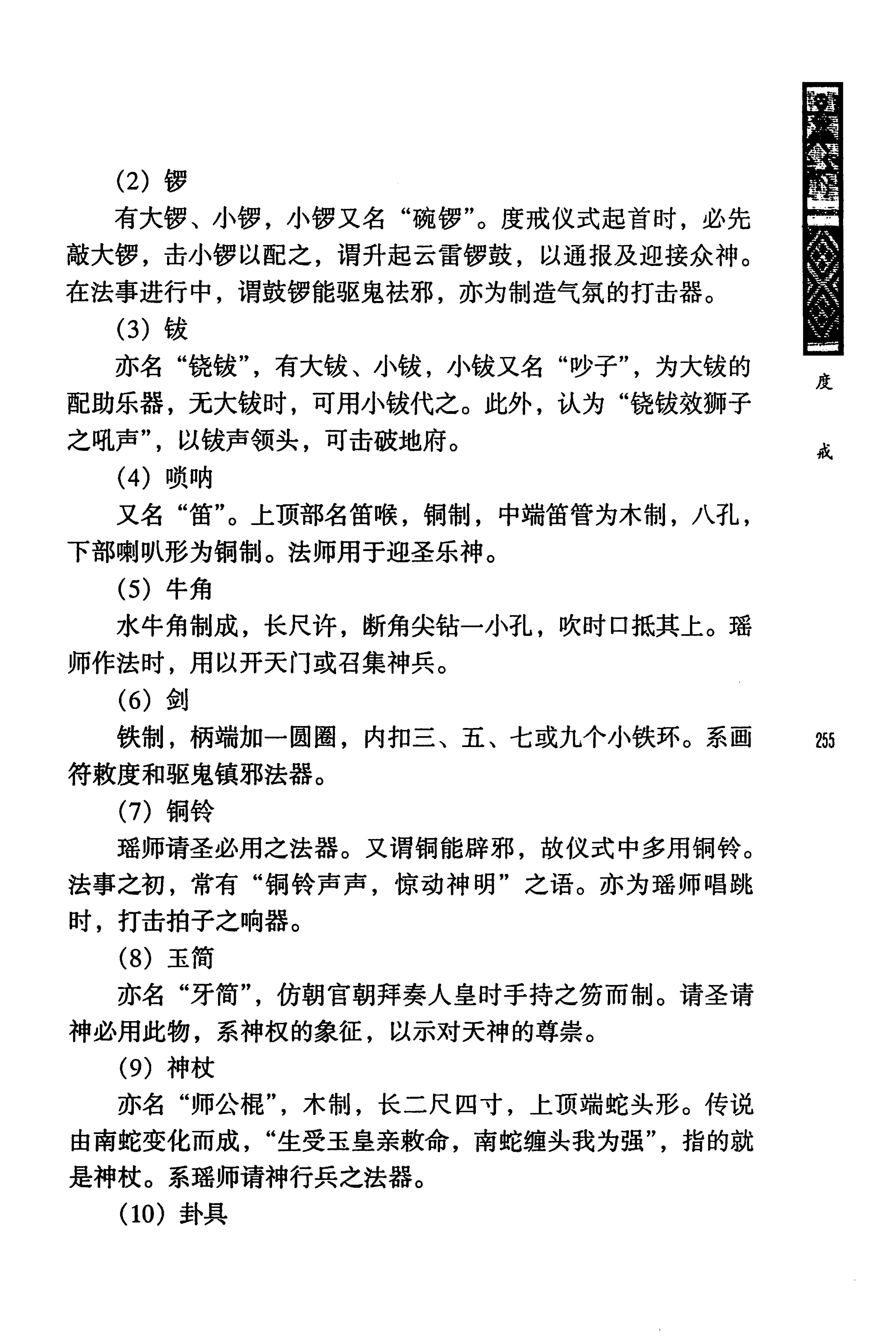 蓝山县瑶族传统文化田野调查_269.jpg