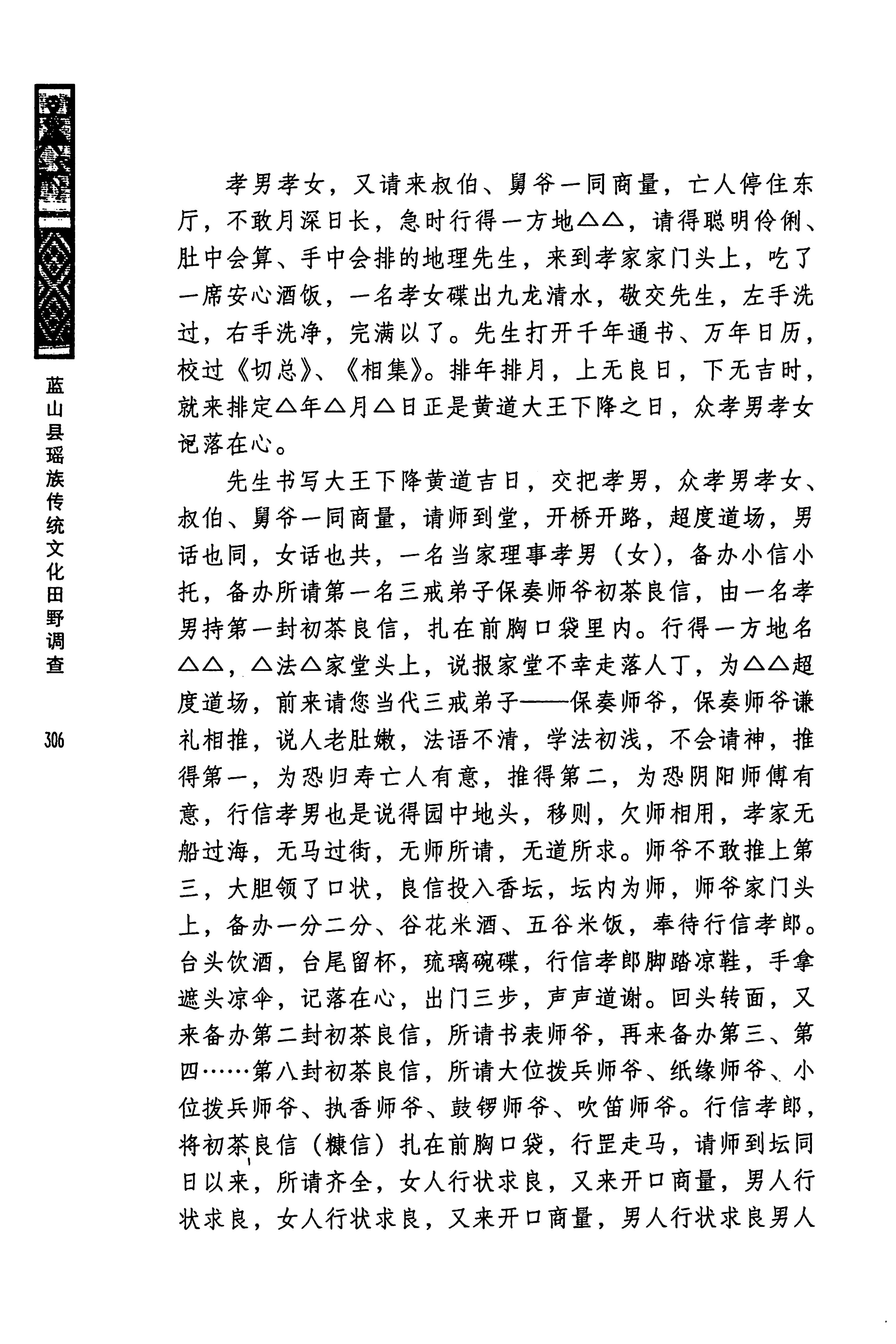蓝山县瑶族传统文化田野调查_320.jpg