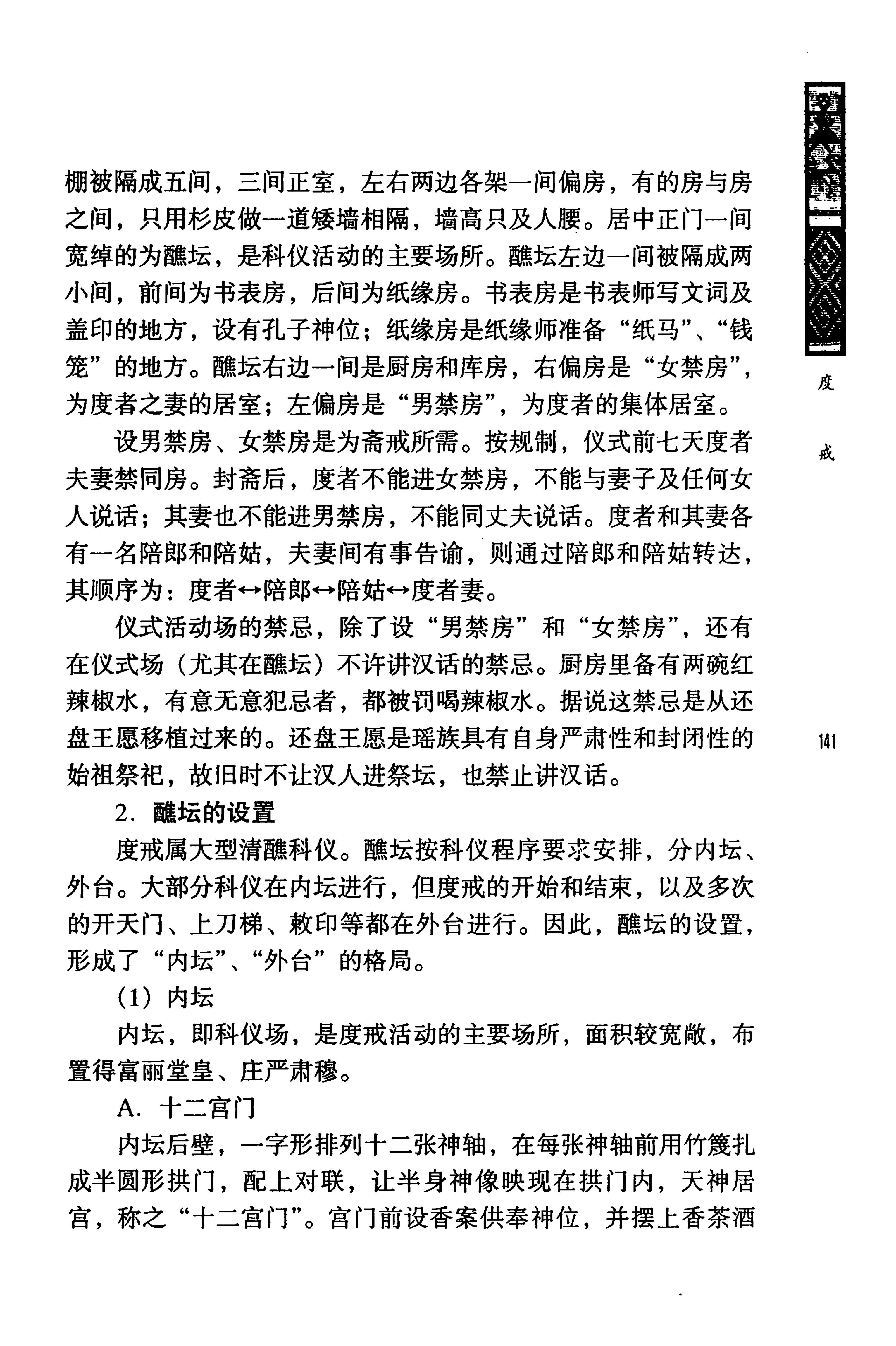 蓝山县瑶族传统文化田野调查_155.jpg