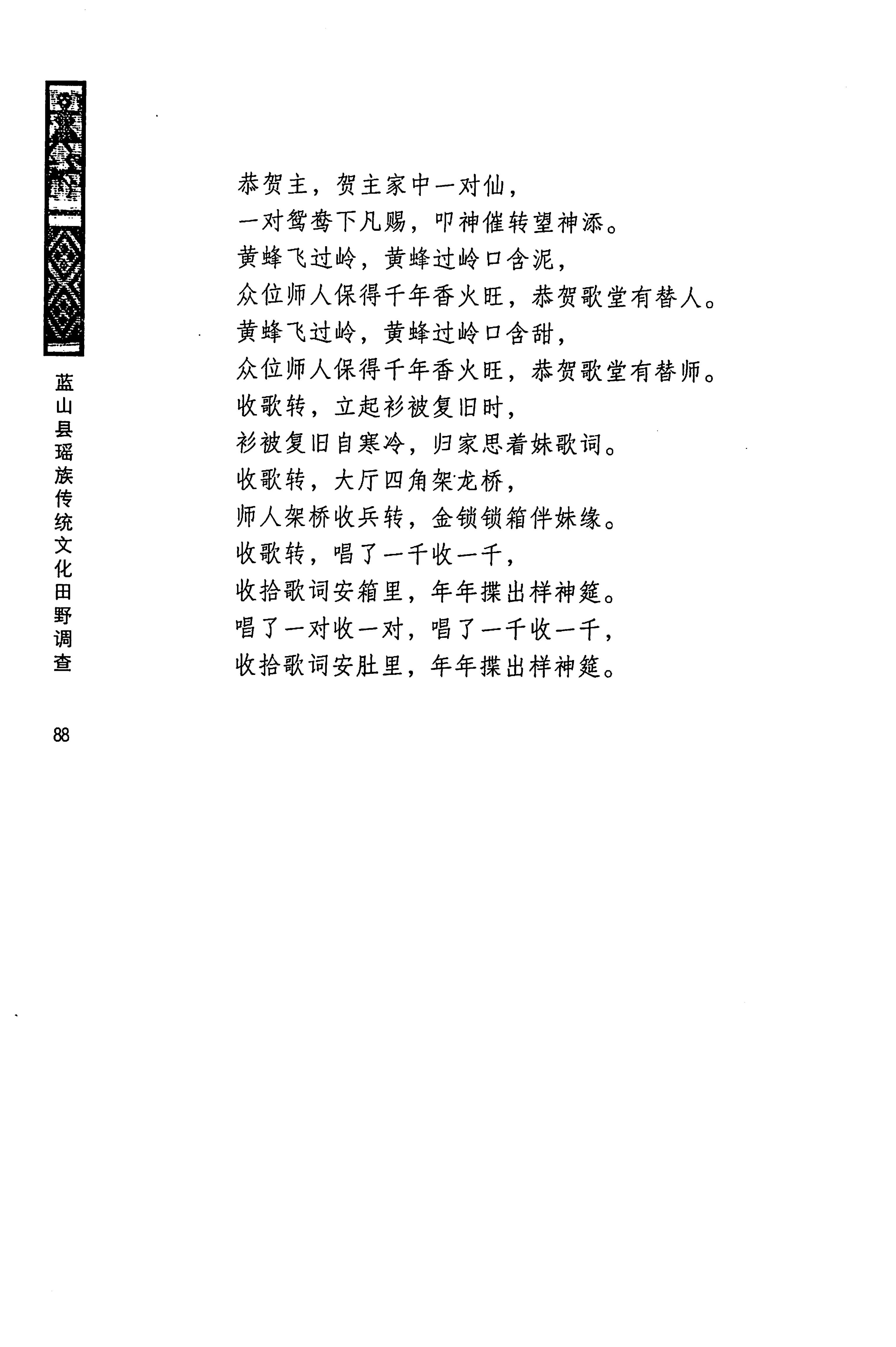蓝山县瑶族传统文化田野调查_102.jpg