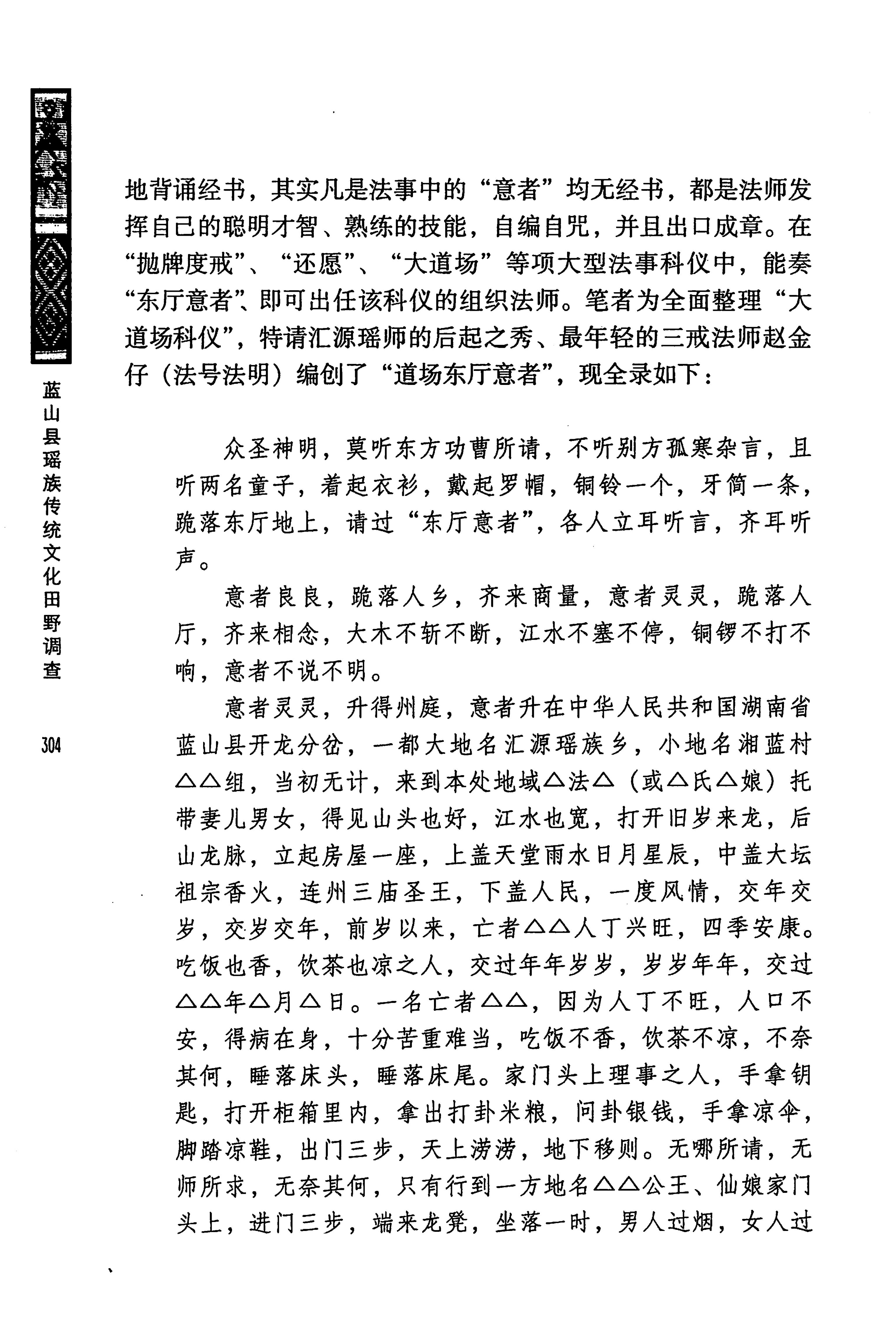蓝山县瑶族传统文化田野调查_318.jpg