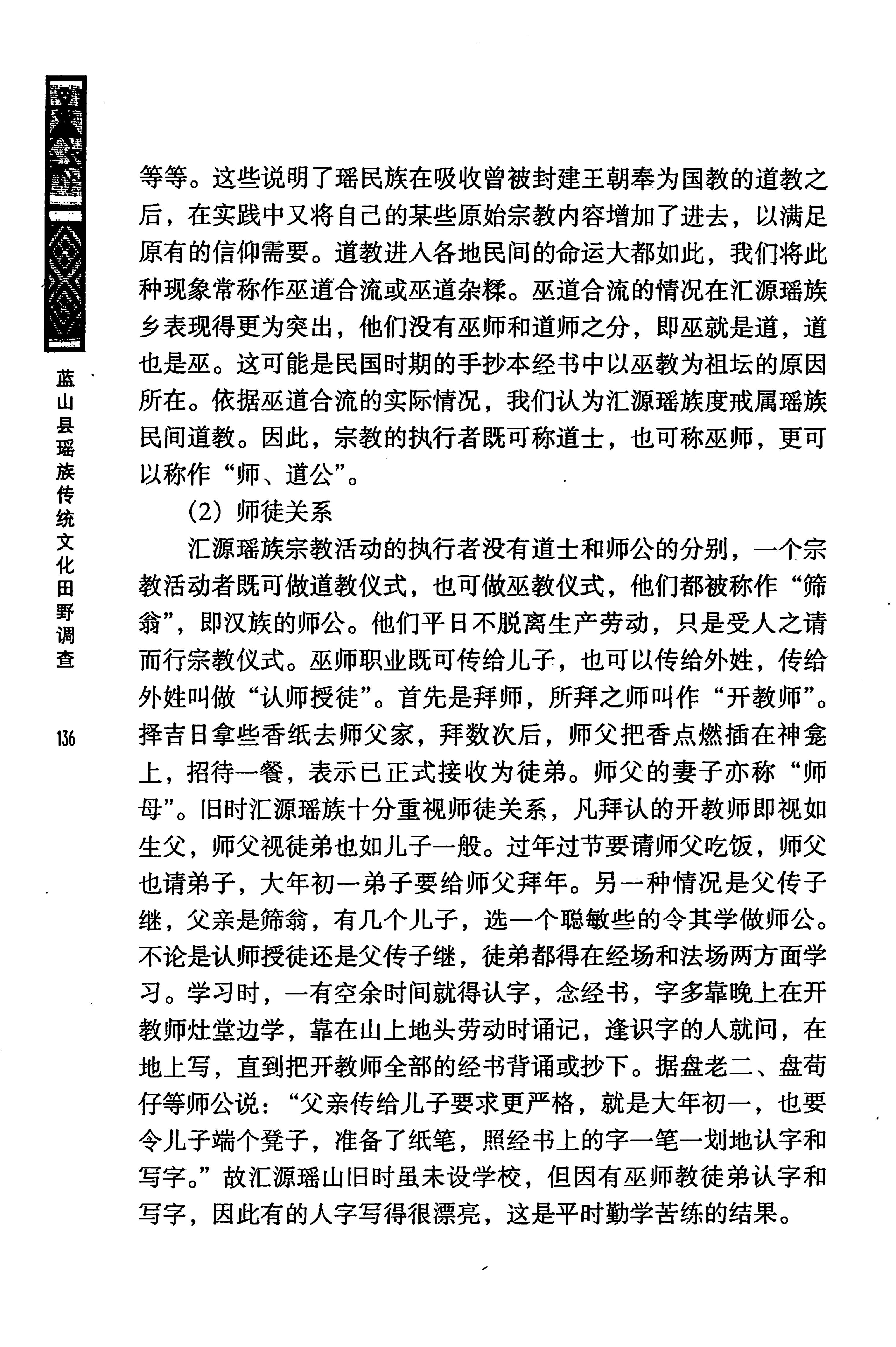 蓝山县瑶族传统文化田野调查_150.jpg