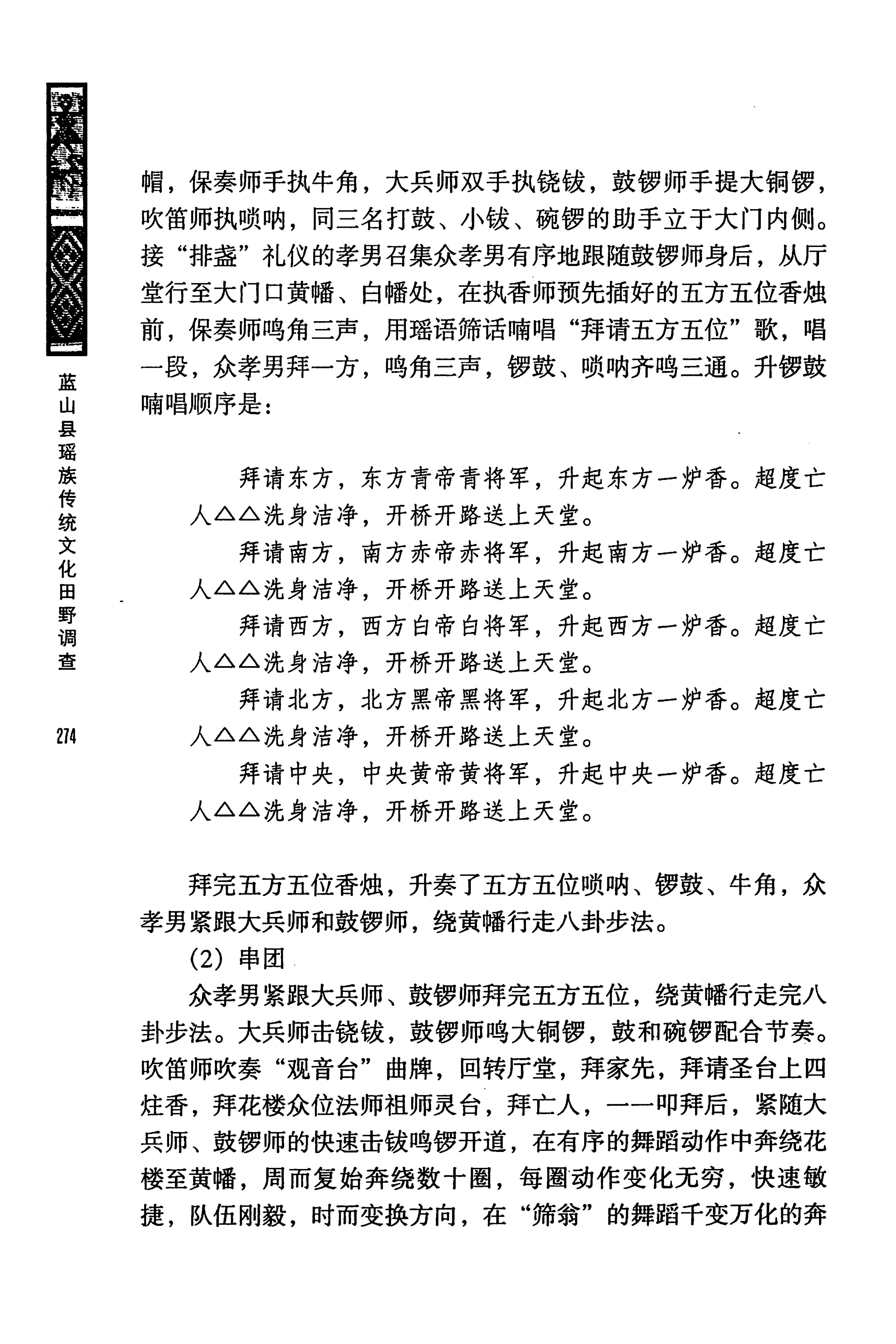 蓝山县瑶族传统文化田野调查_288.jpg