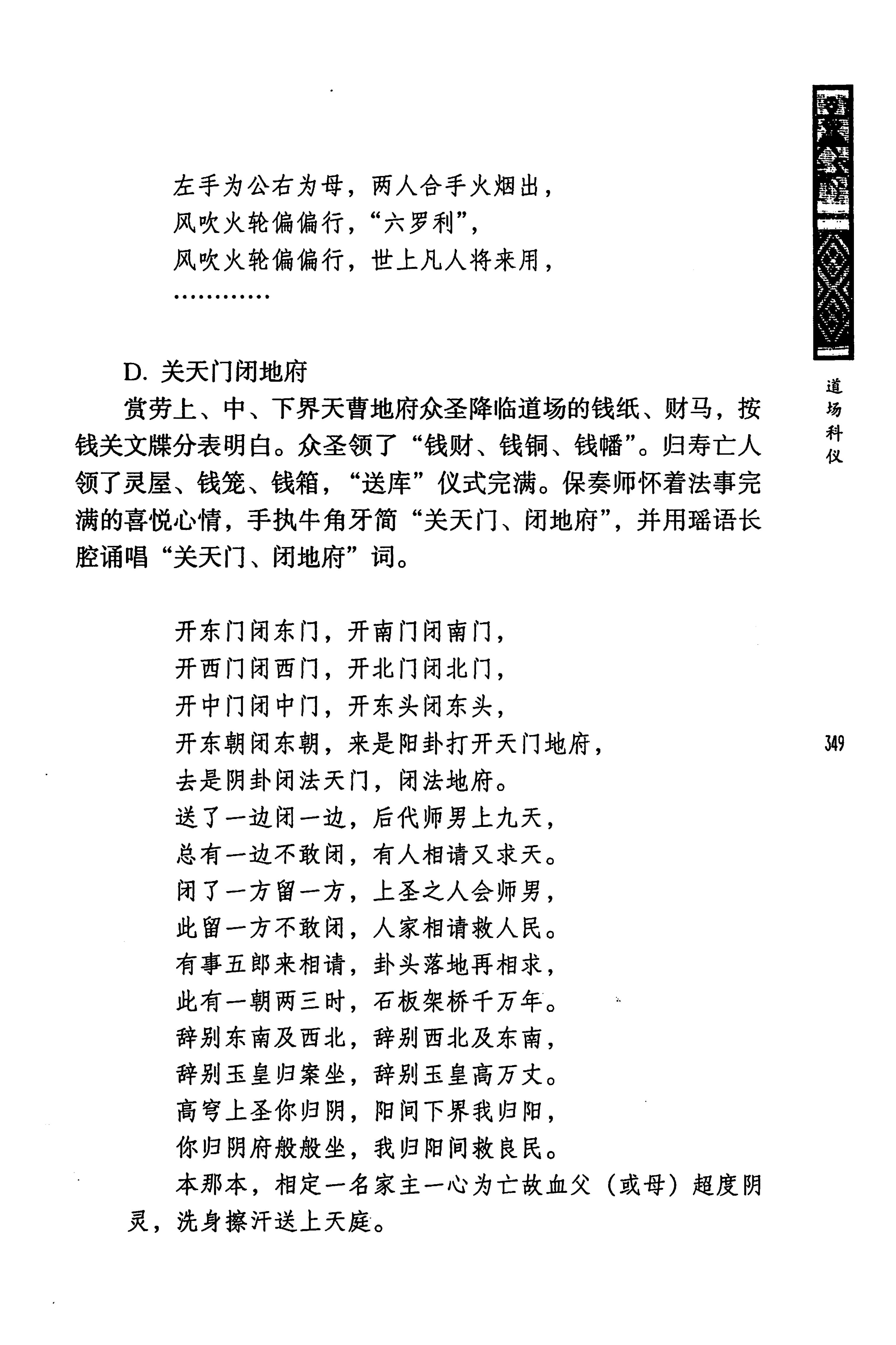 蓝山县瑶族传统文化田野调查_363.jpg