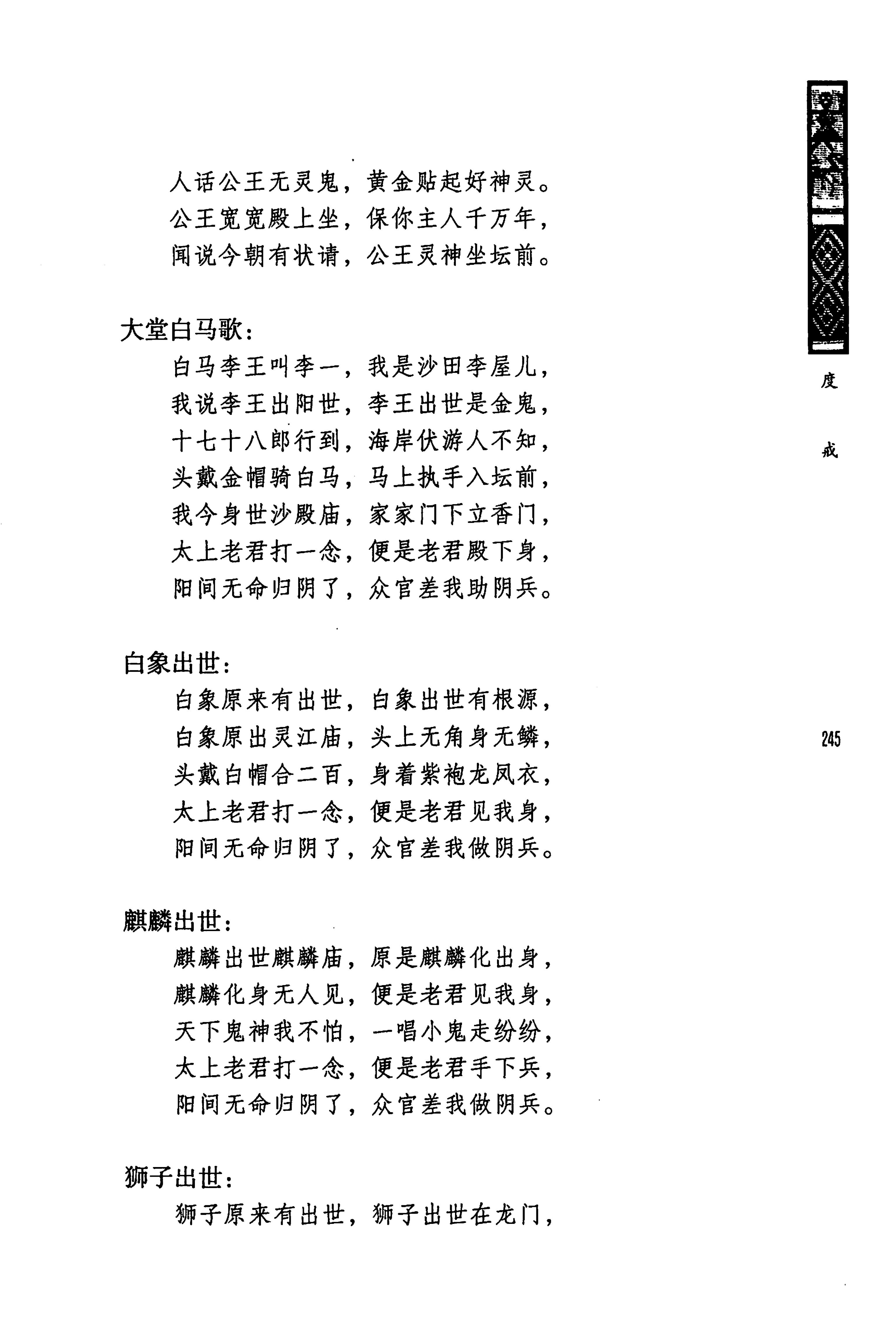 蓝山县瑶族传统文化田野调查_259.jpg