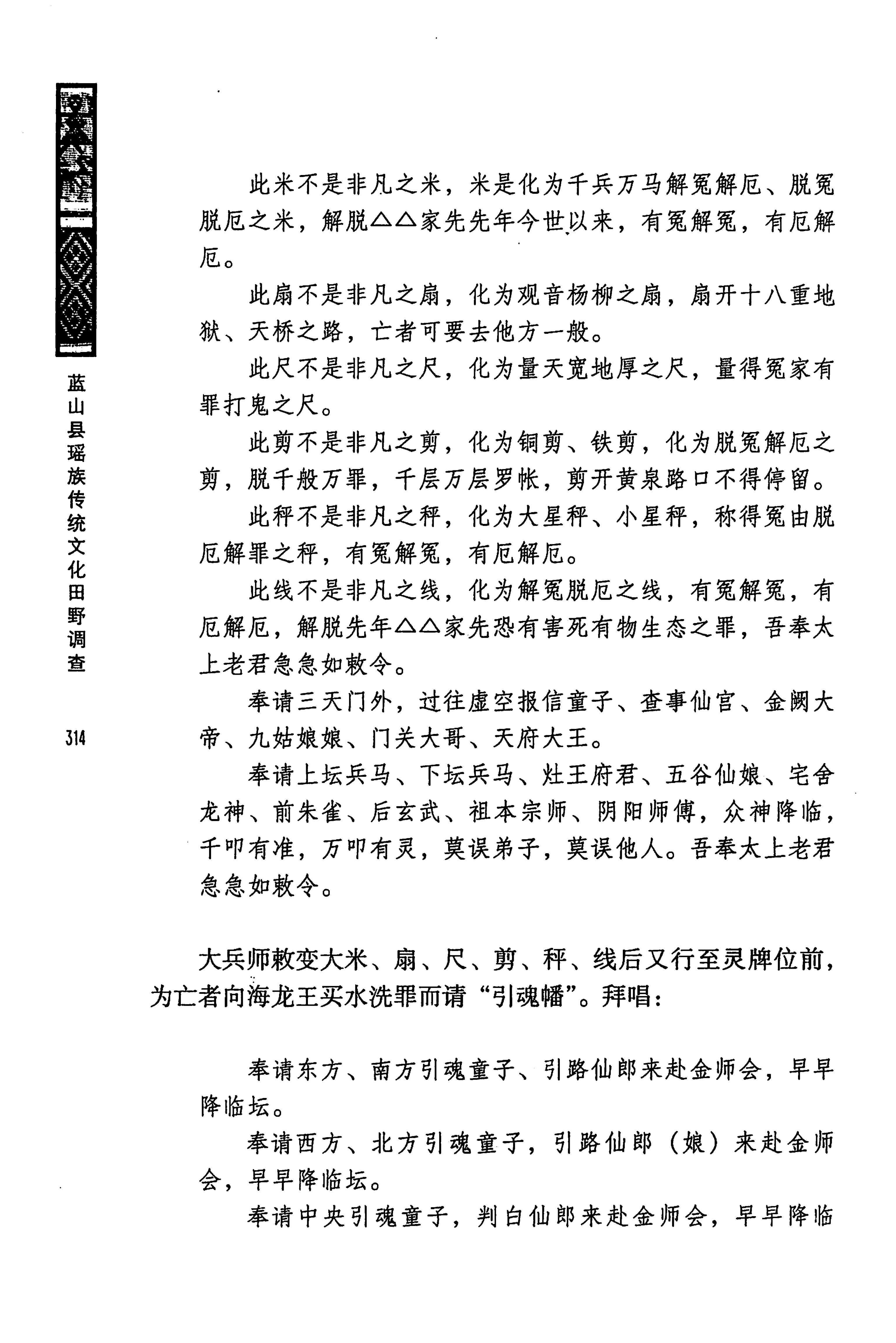 蓝山县瑶族传统文化田野调查_328.jpg