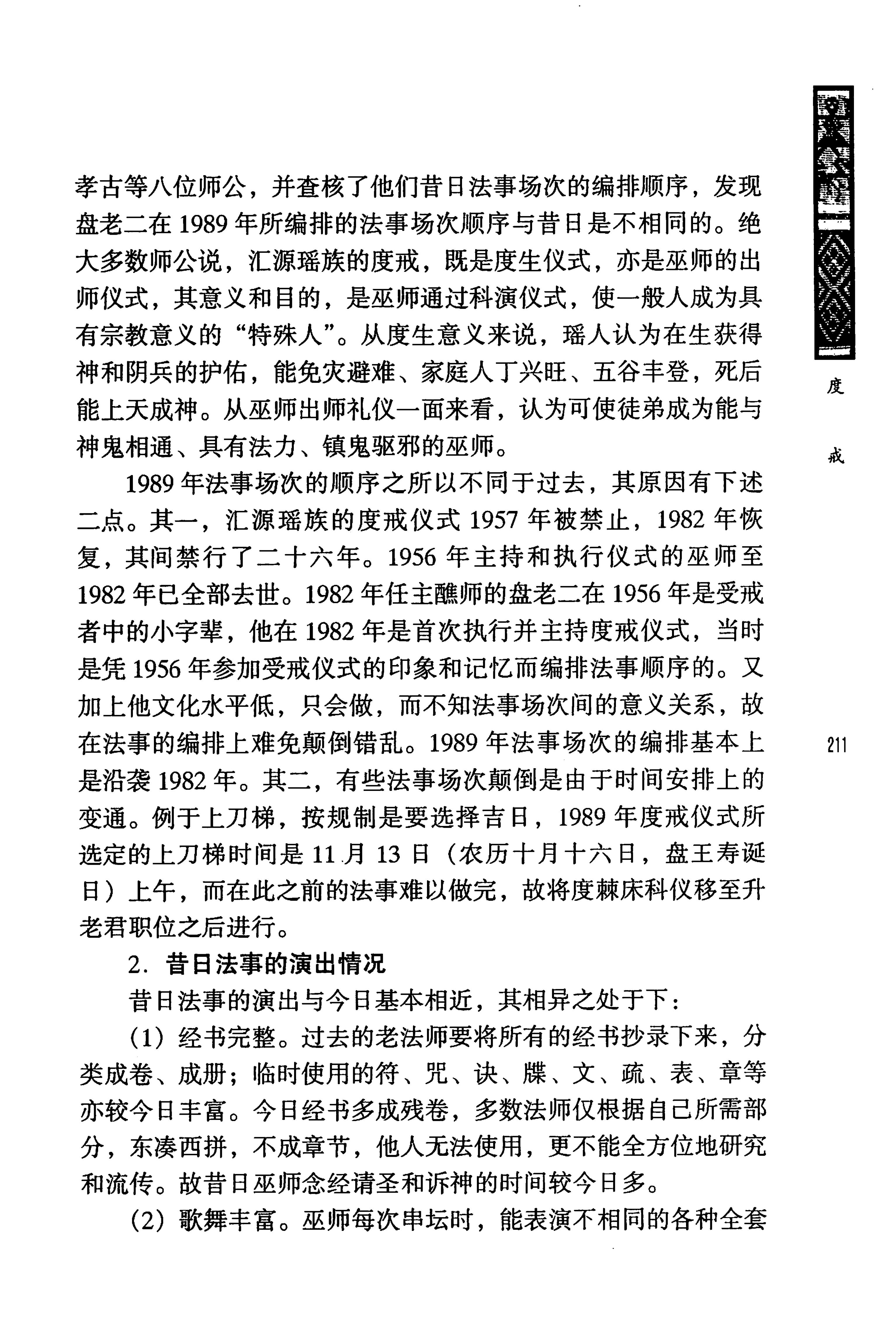 蓝山县瑶族传统文化田野调查_225.jpg