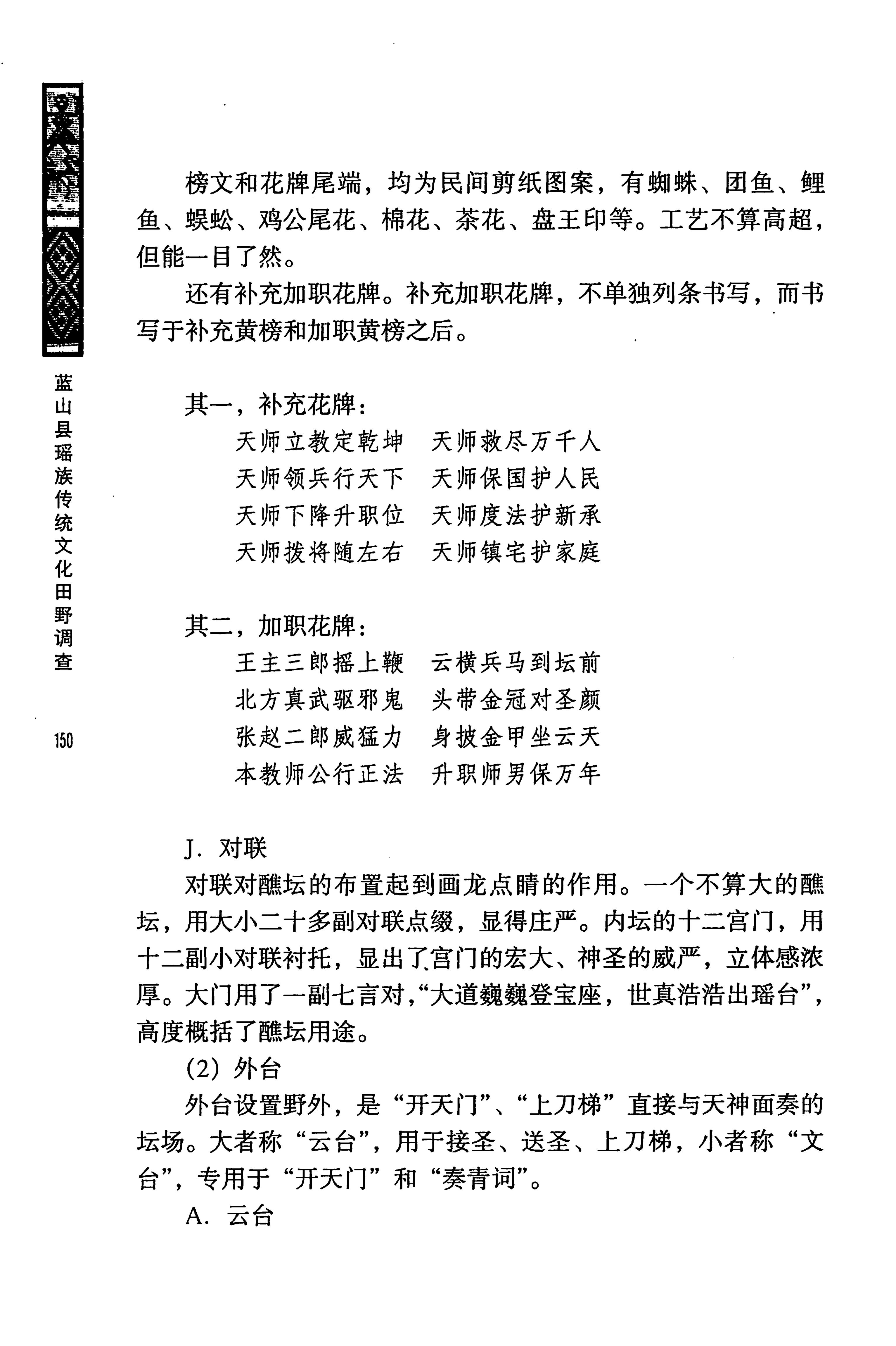 蓝山县瑶族传统文化田野调查_164.jpg