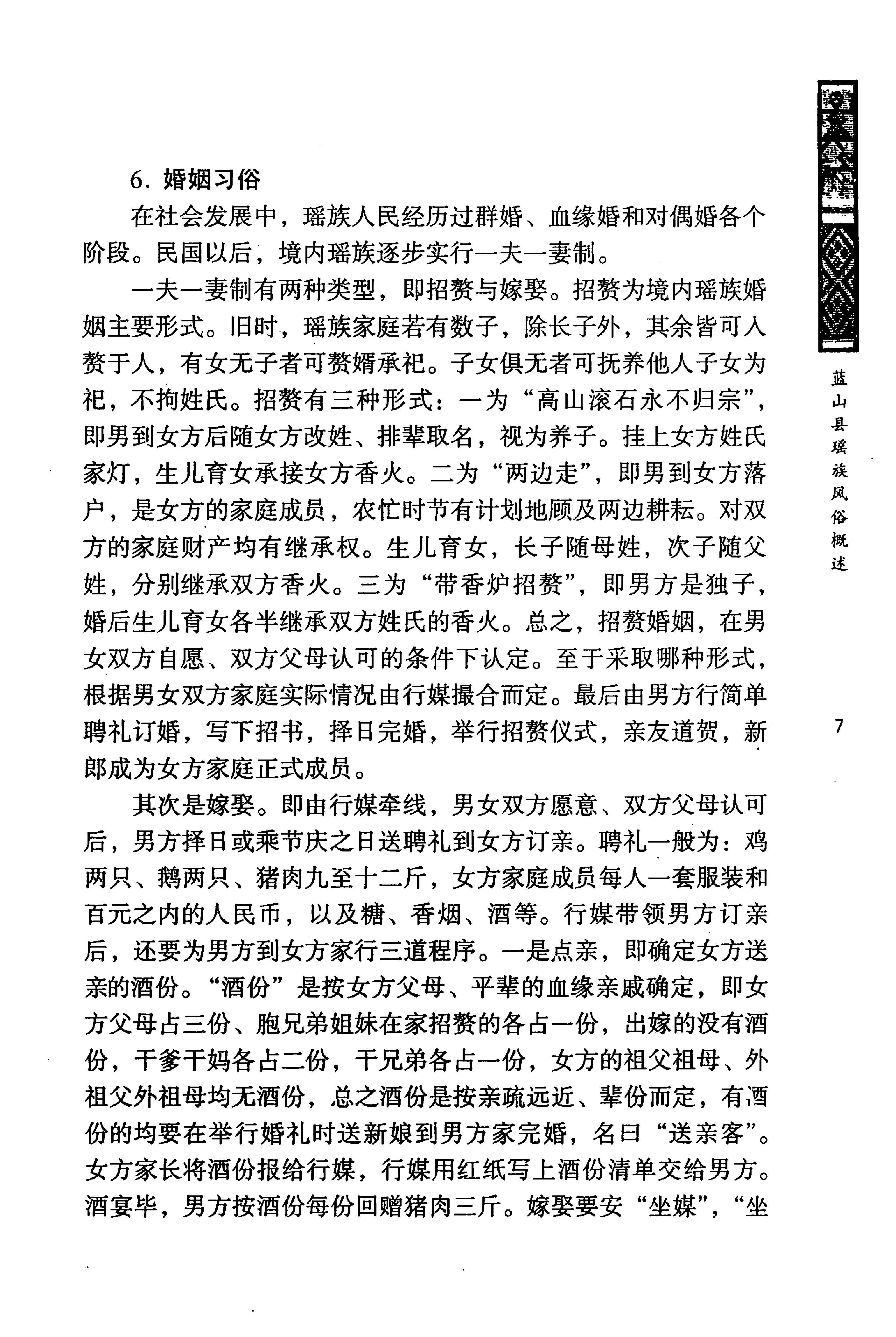 蓝山县瑶族传统文化田野调查_21.jpg