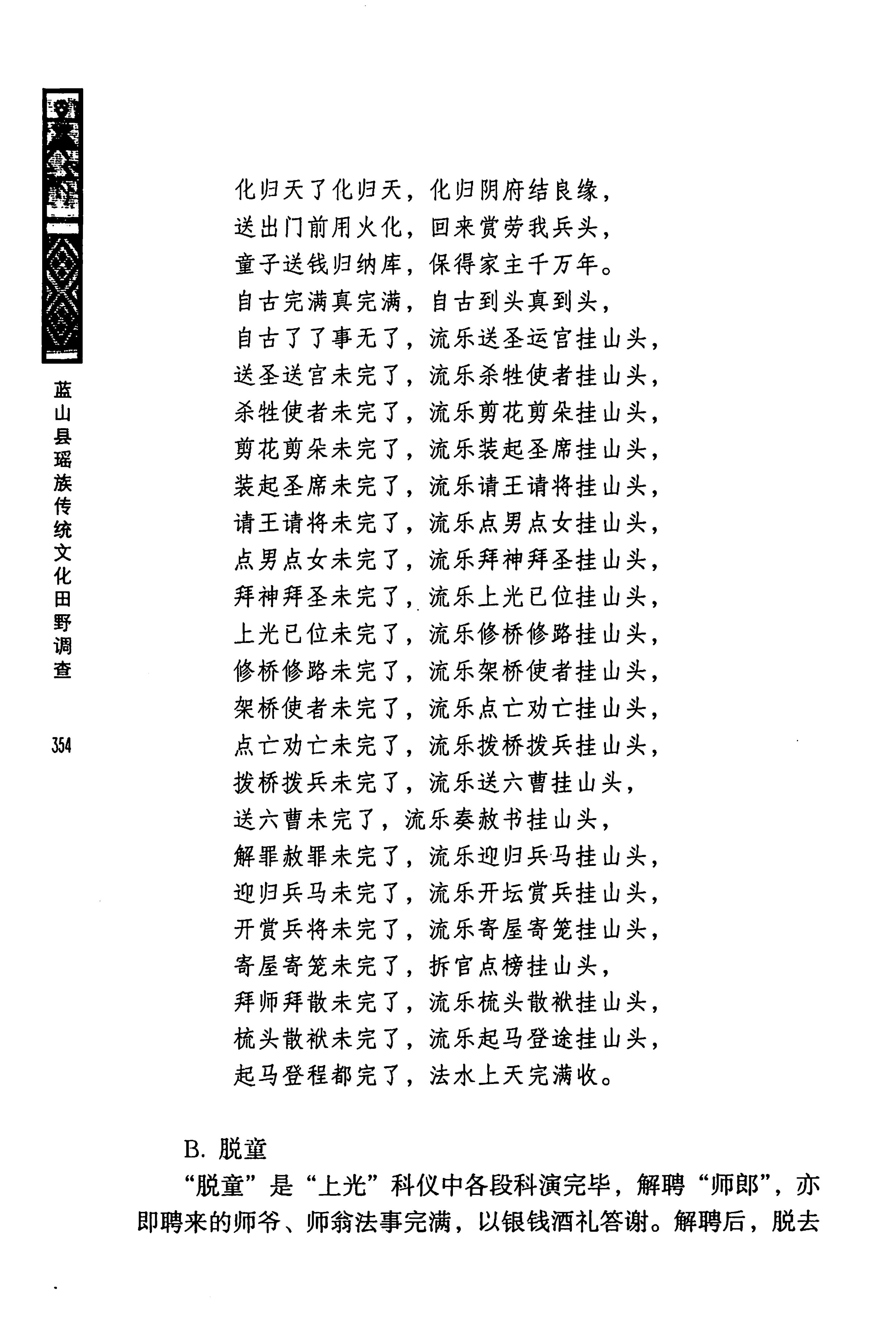 蓝山县瑶族传统文化田野调查_368.jpg