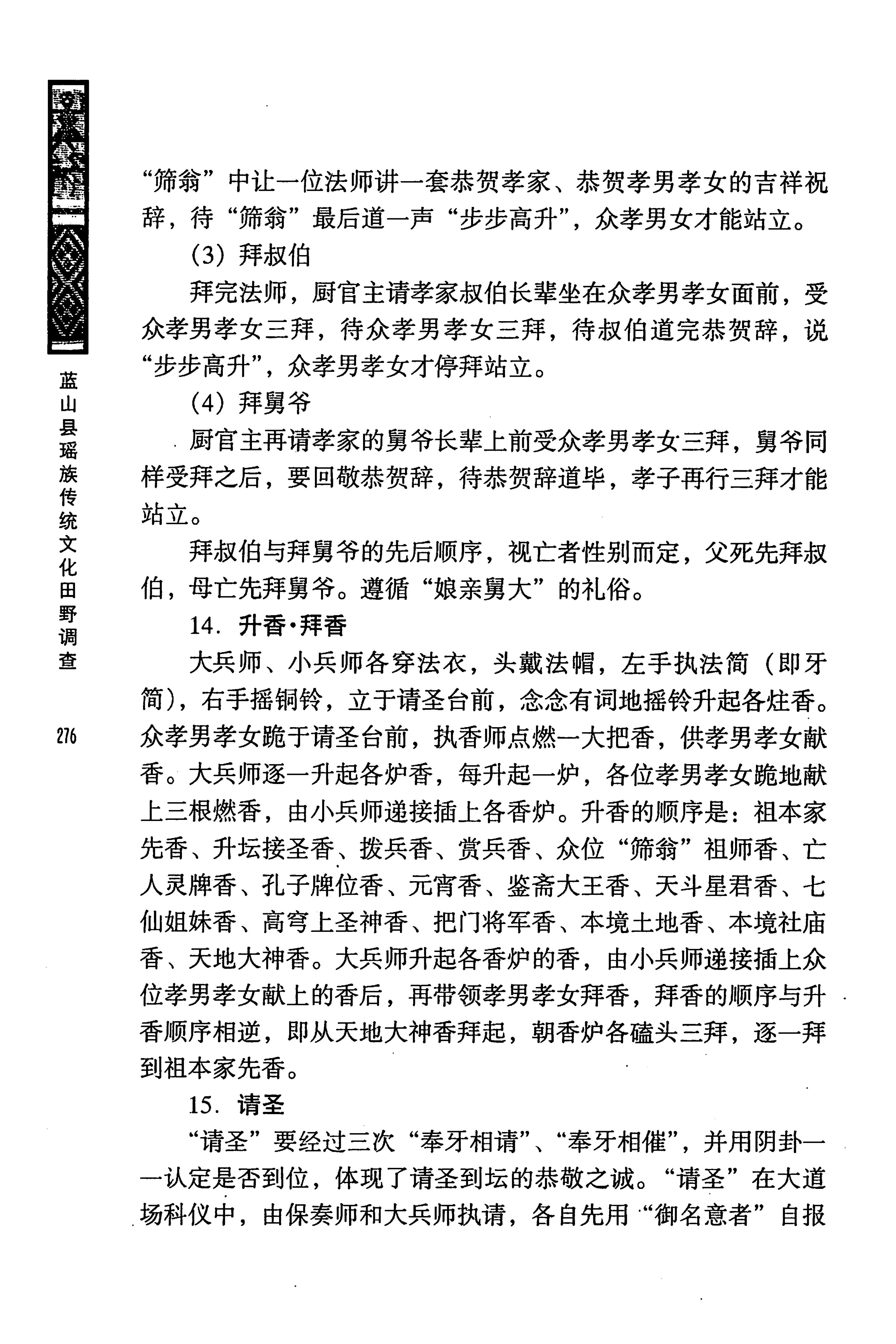 蓝山县瑶族传统文化田野调查_290.jpg