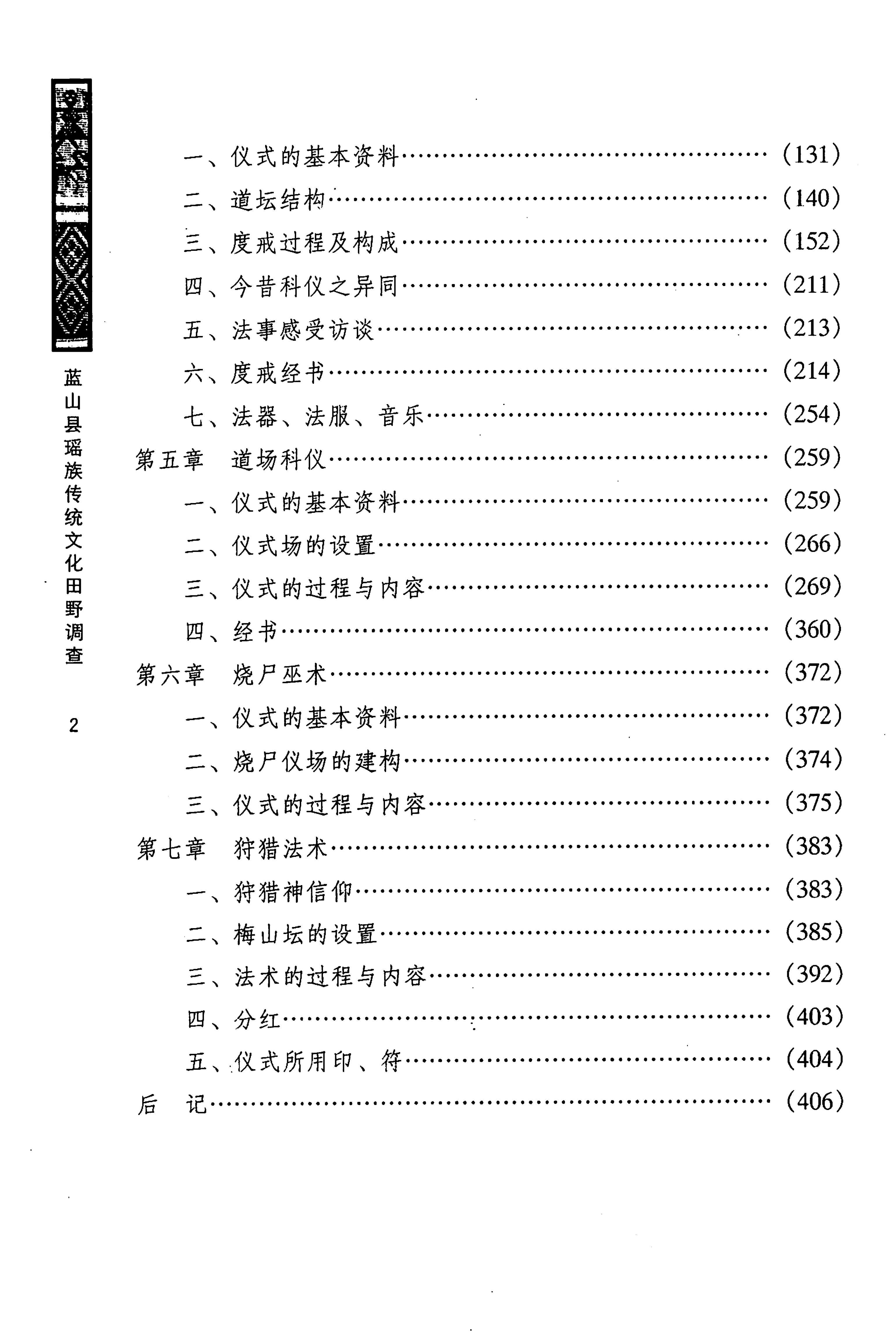 蓝山县瑶族传统文化田野调查_08.jpg