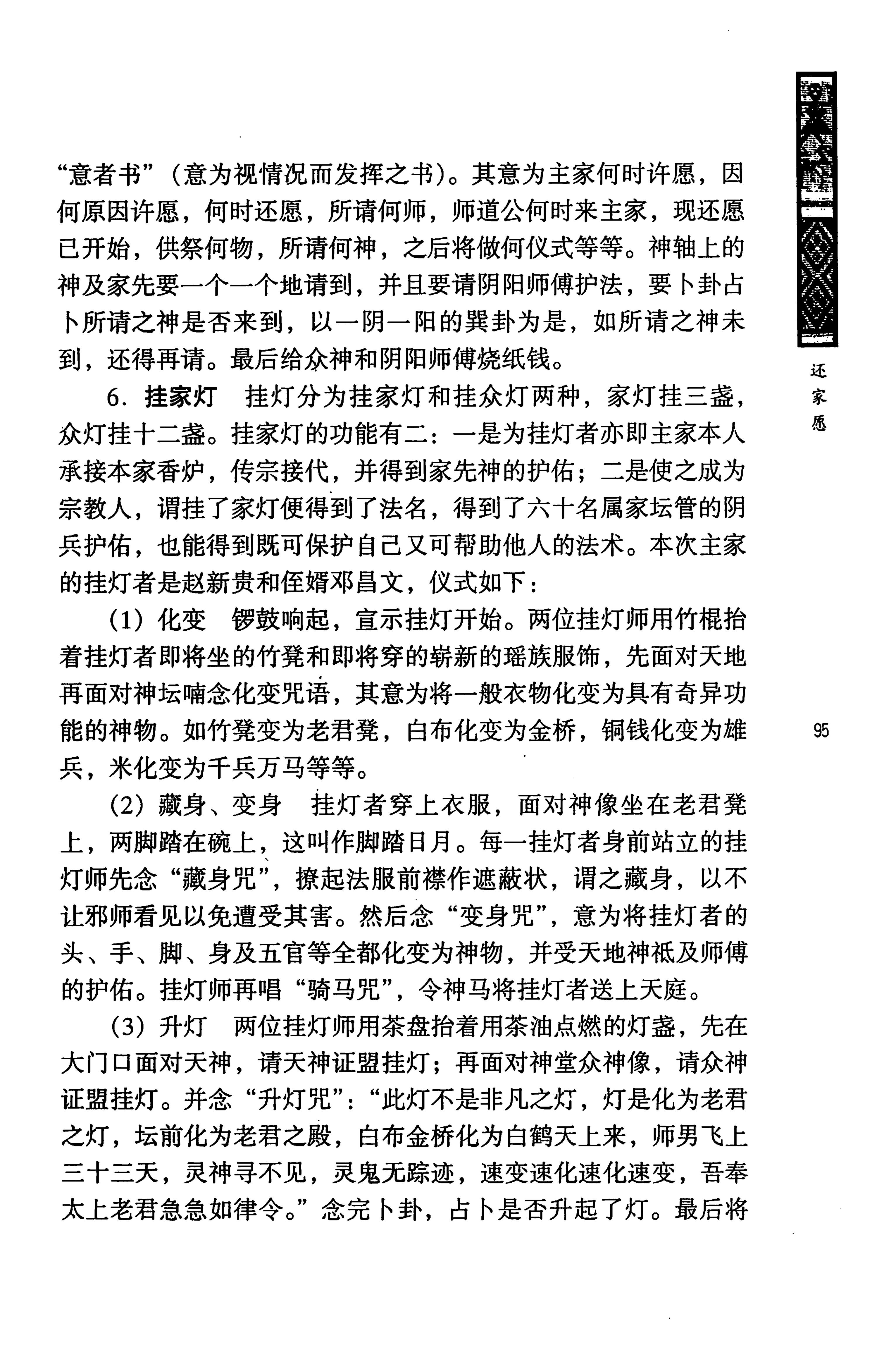 蓝山县瑶族传统文化田野调查_109.jpg