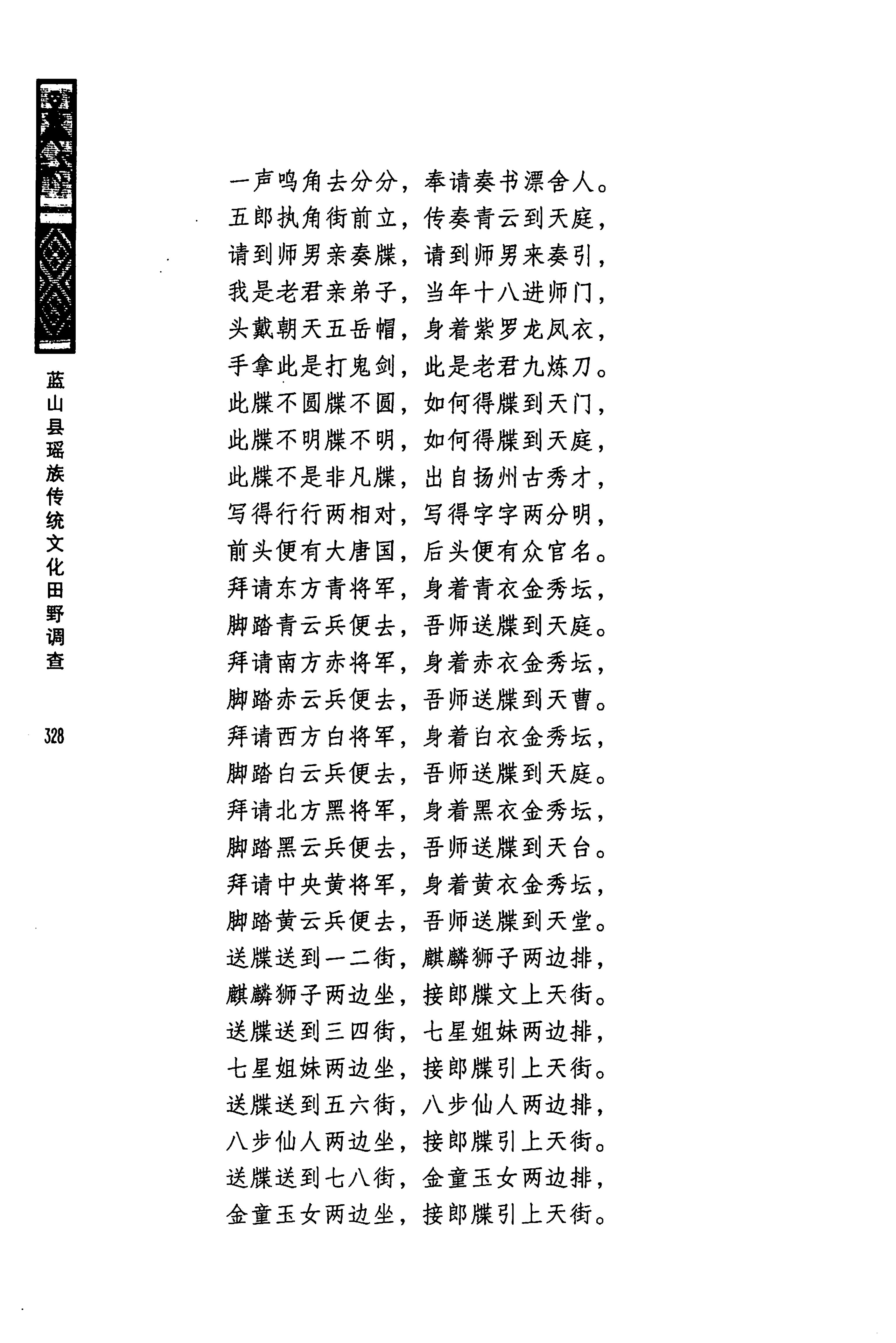 蓝山县瑶族传统文化田野调查_342.jpg