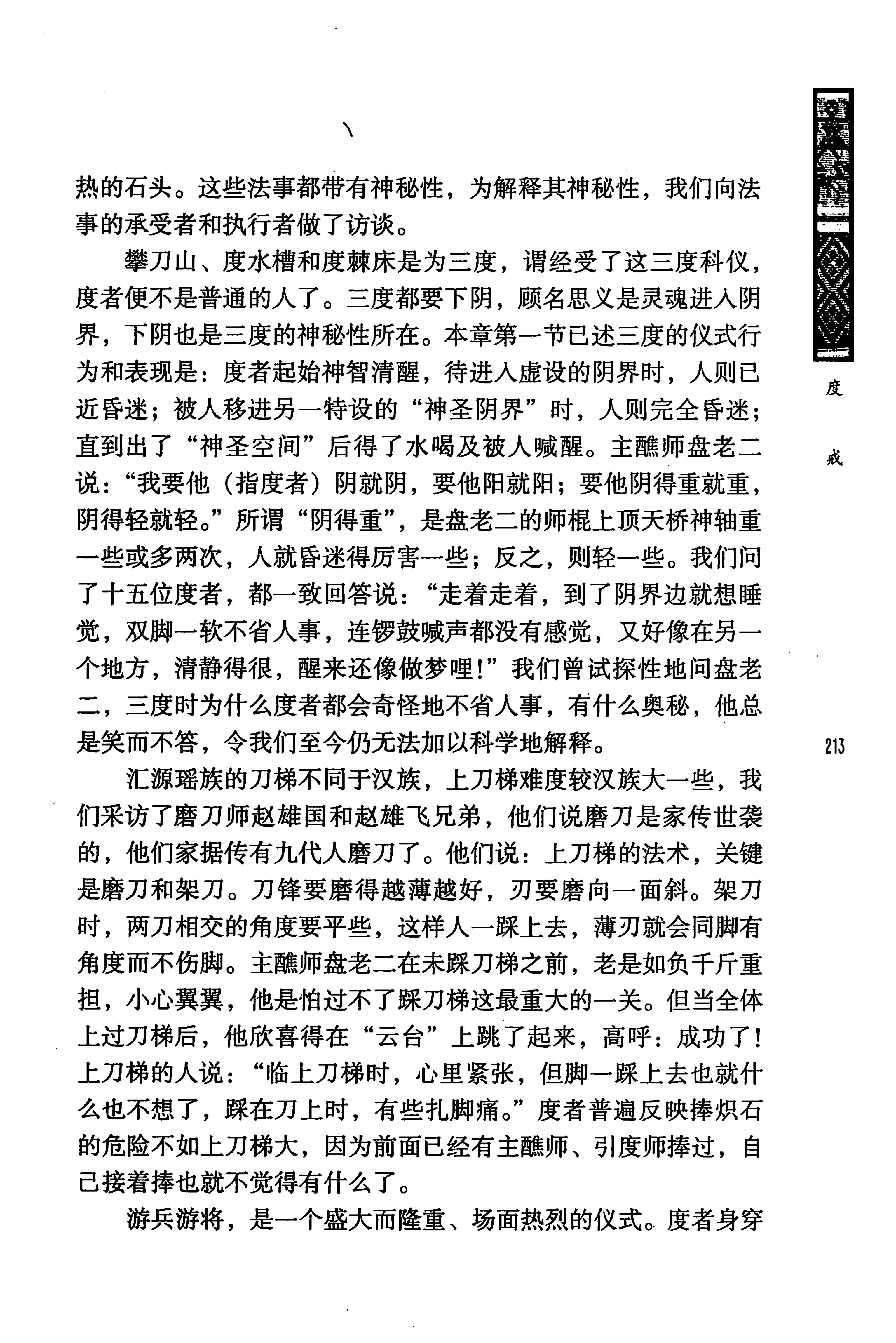 蓝山县瑶族传统文化田野调查_227.jpg