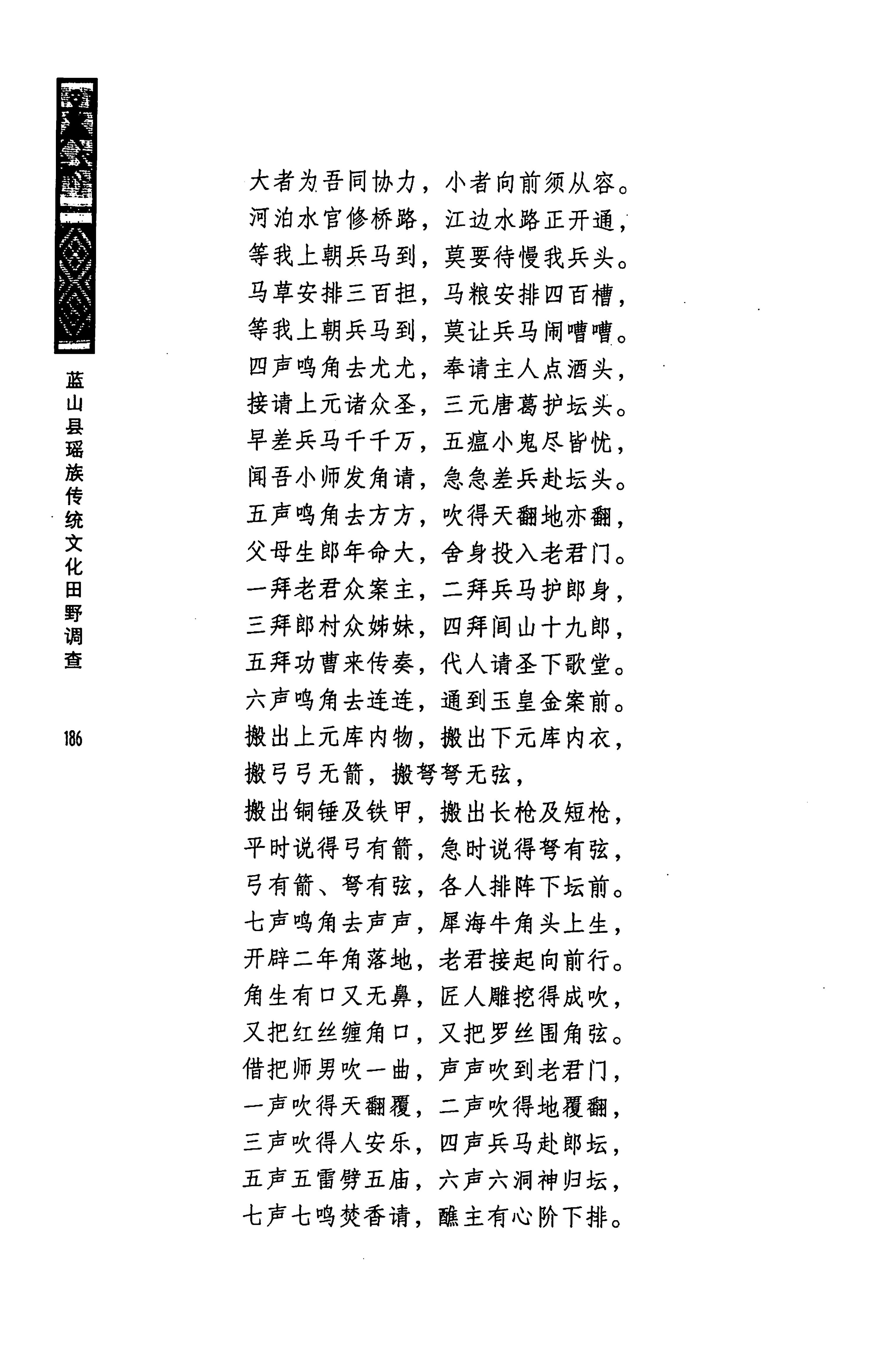 蓝山县瑶族传统文化田野调查_200.jpg