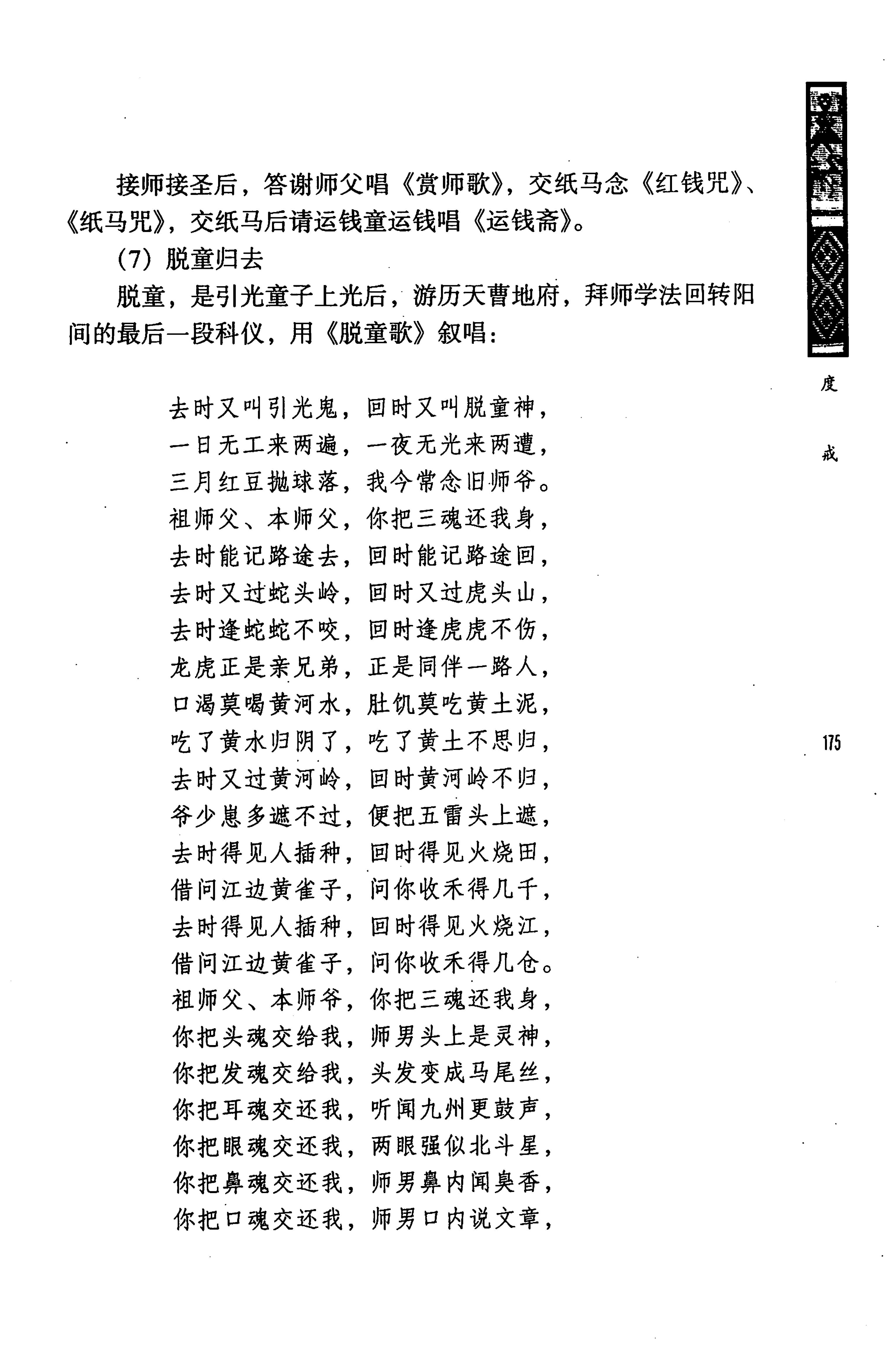 蓝山县瑶族传统文化田野调查_189.jpg