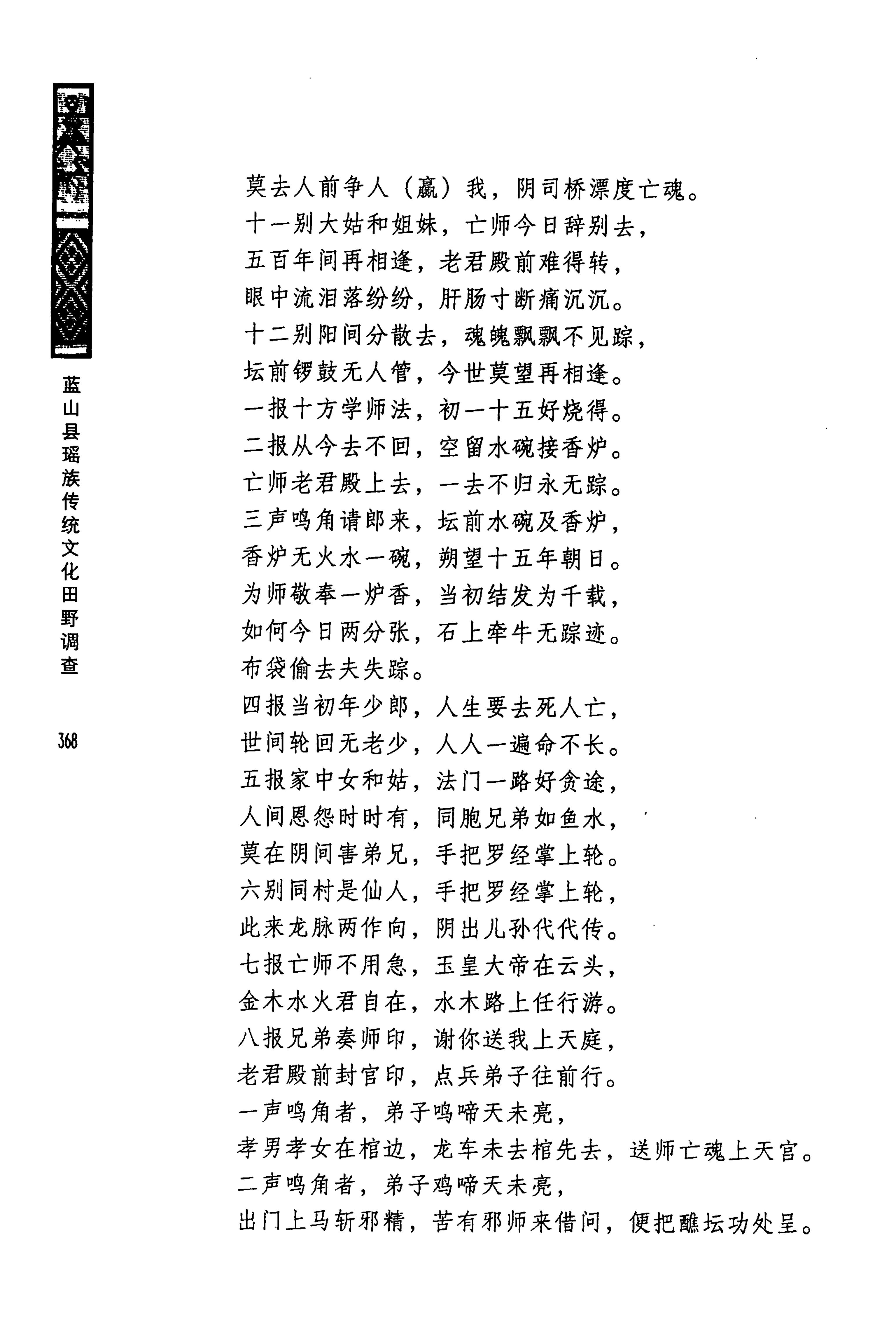 蓝山县瑶族传统文化田野调查_382.jpg