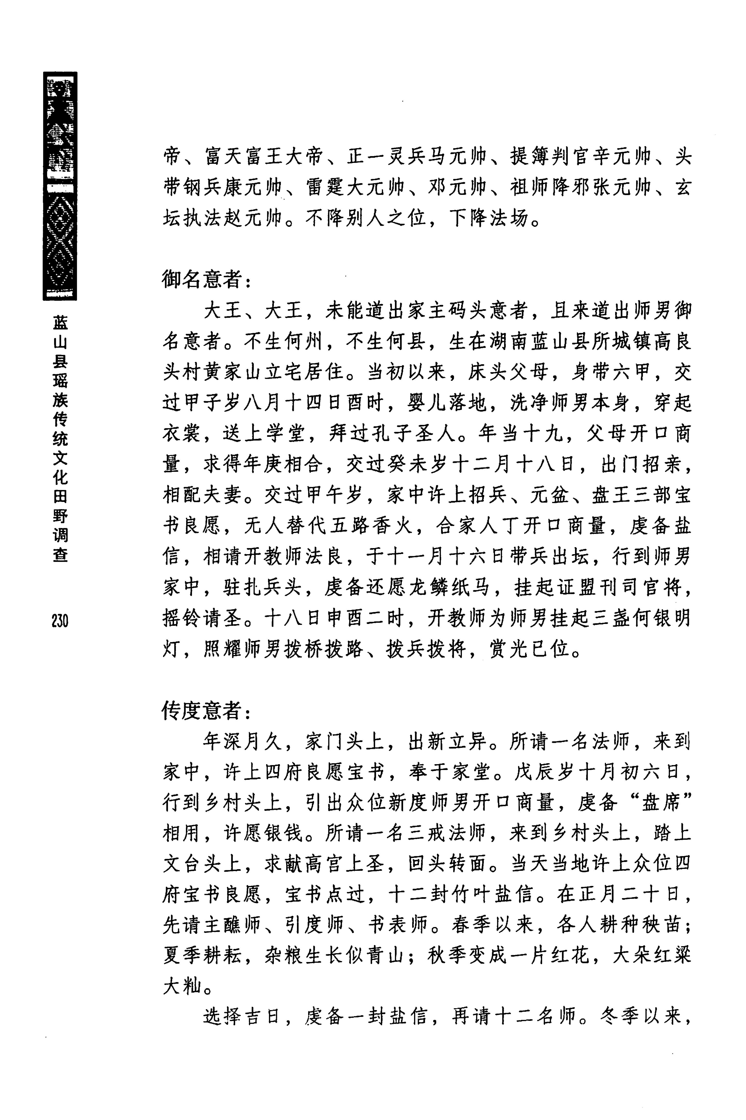 蓝山县瑶族传统文化田野调查_244.jpg