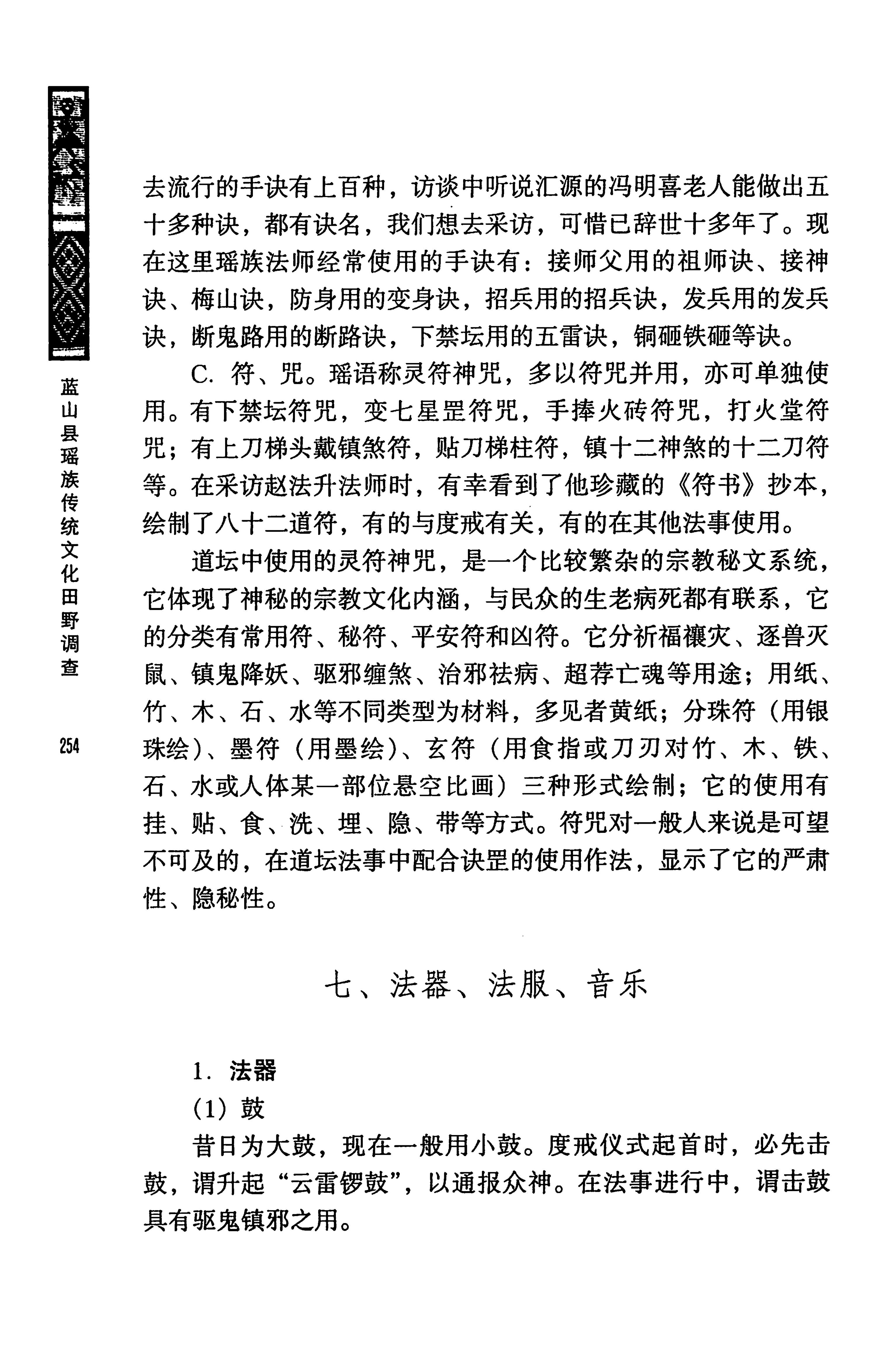 蓝山县瑶族传统文化田野调查_268.jpg